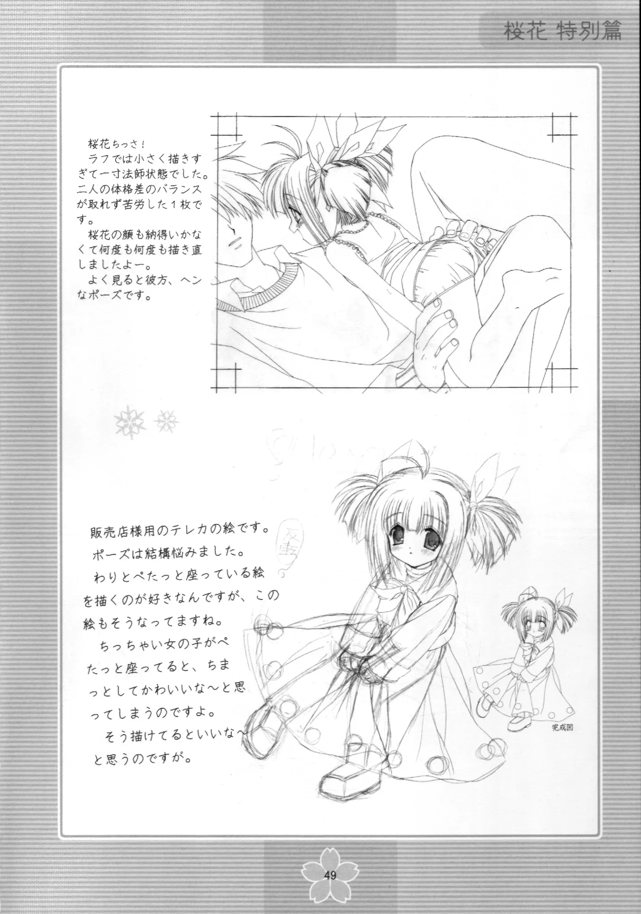 謎の桜花本～桜花〈特別篇〉～ - page48