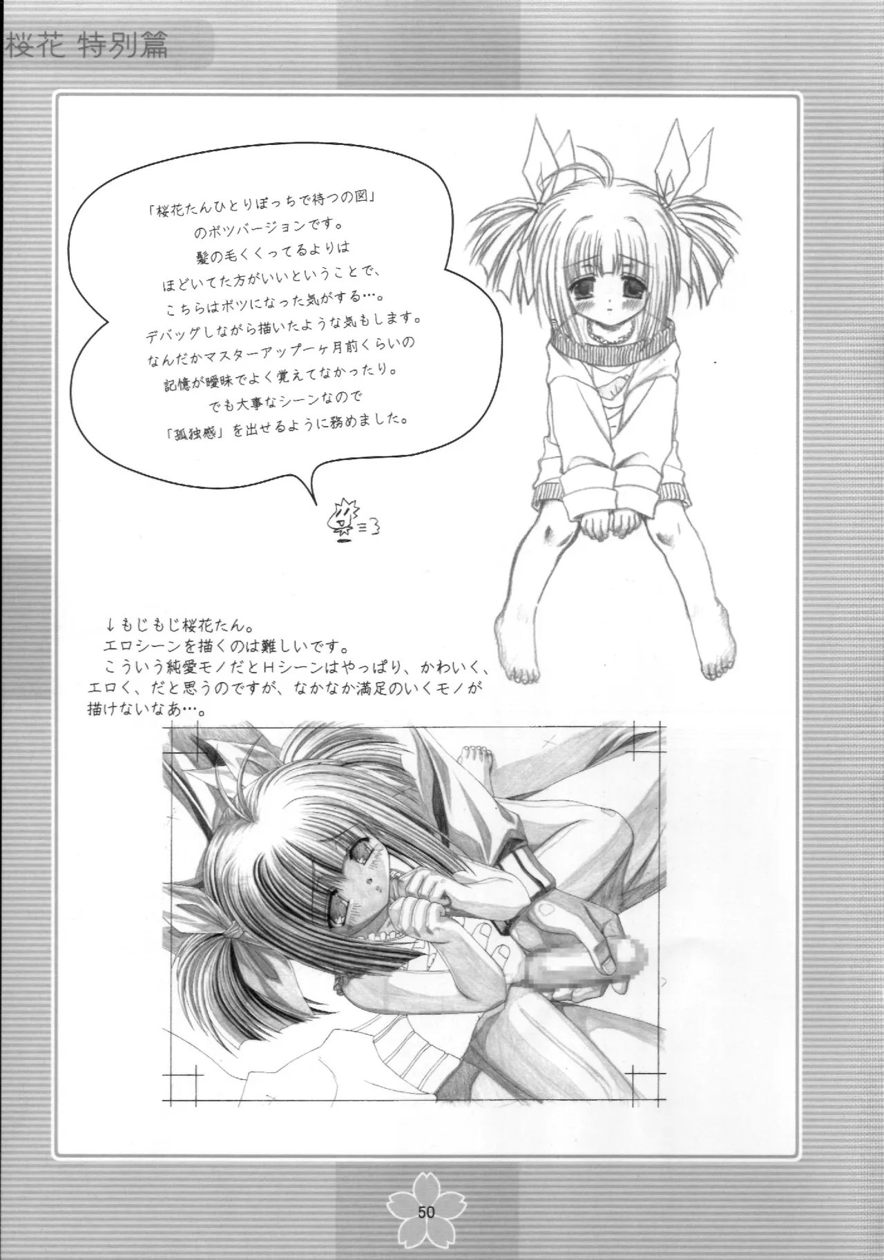 謎の桜花本～桜花〈特別篇〉～ - page49