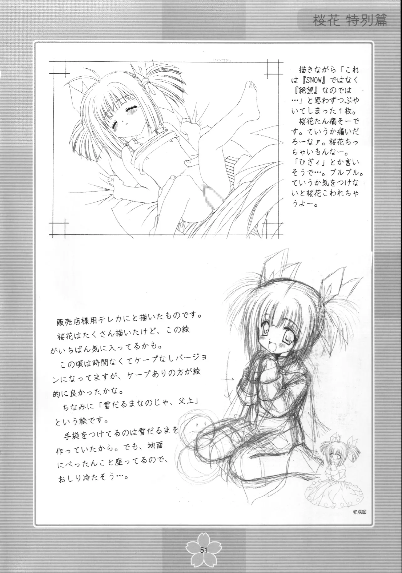 謎の桜花本～桜花〈特別篇〉～ - page50