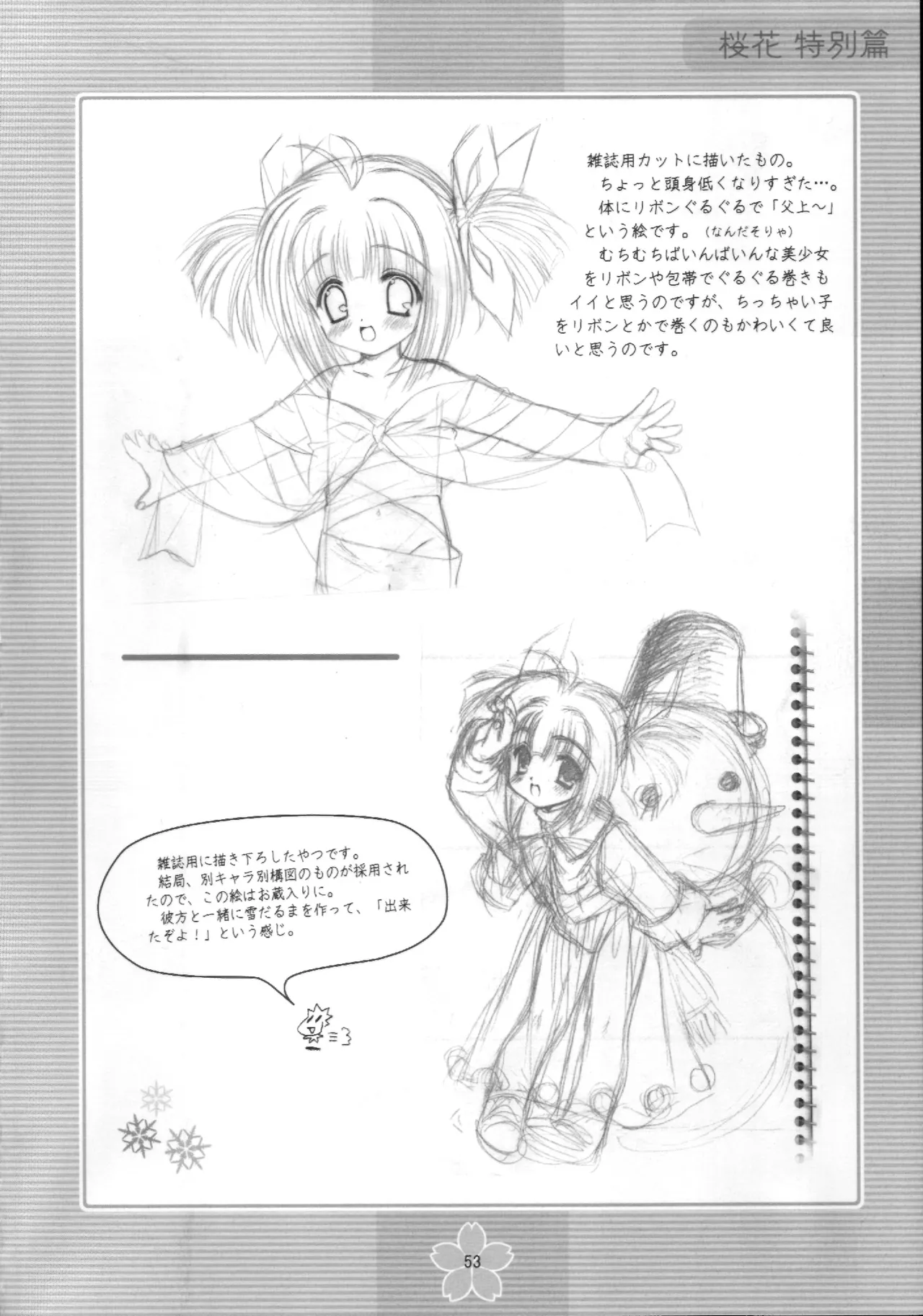 謎の桜花本～桜花〈特別篇〉～ - page52