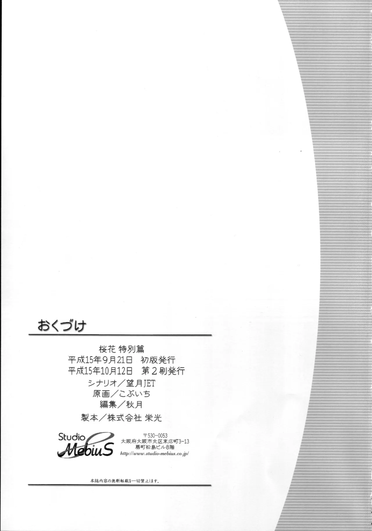 謎の桜花本～桜花〈特別篇〉～ - page53