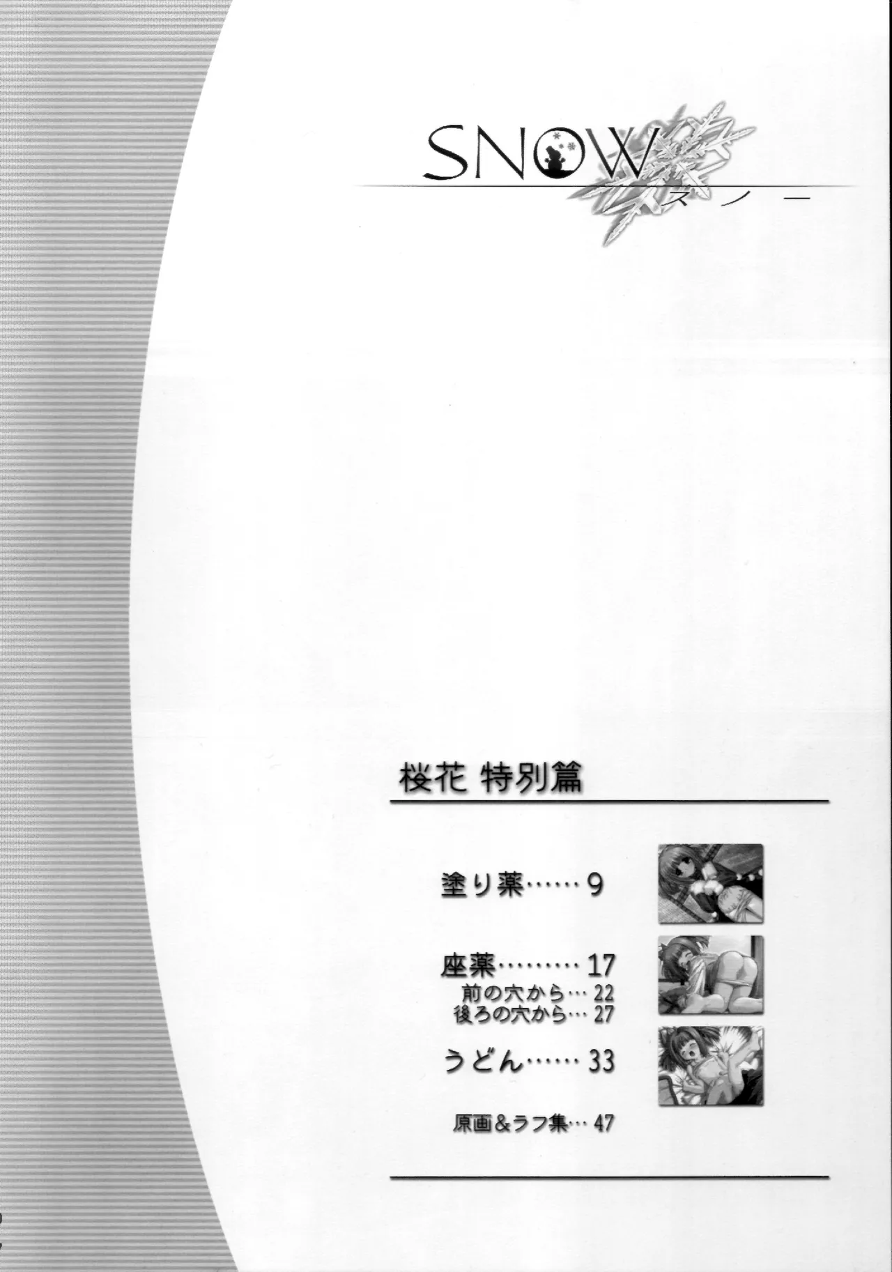 謎の桜花本～桜花〈特別篇〉～ - page6