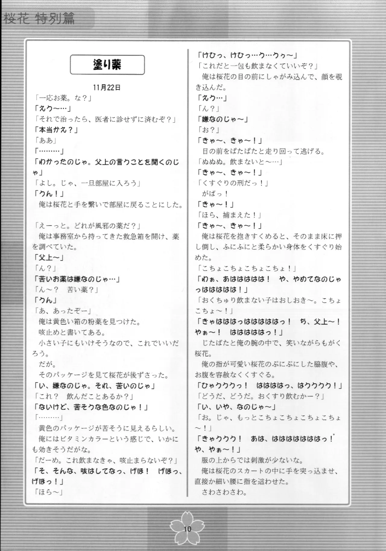 謎の桜花本～桜花〈特別篇〉～ - page9