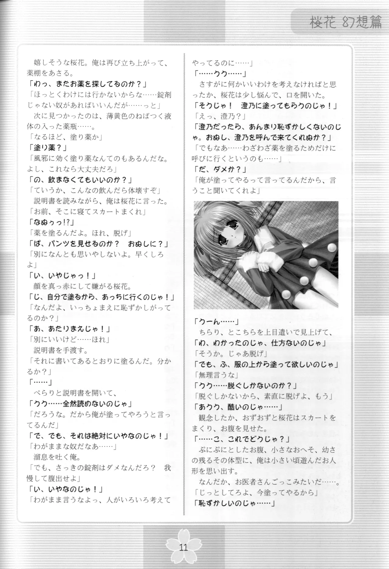謎の桜花本～桜花〈幻想篇〉～ - page10