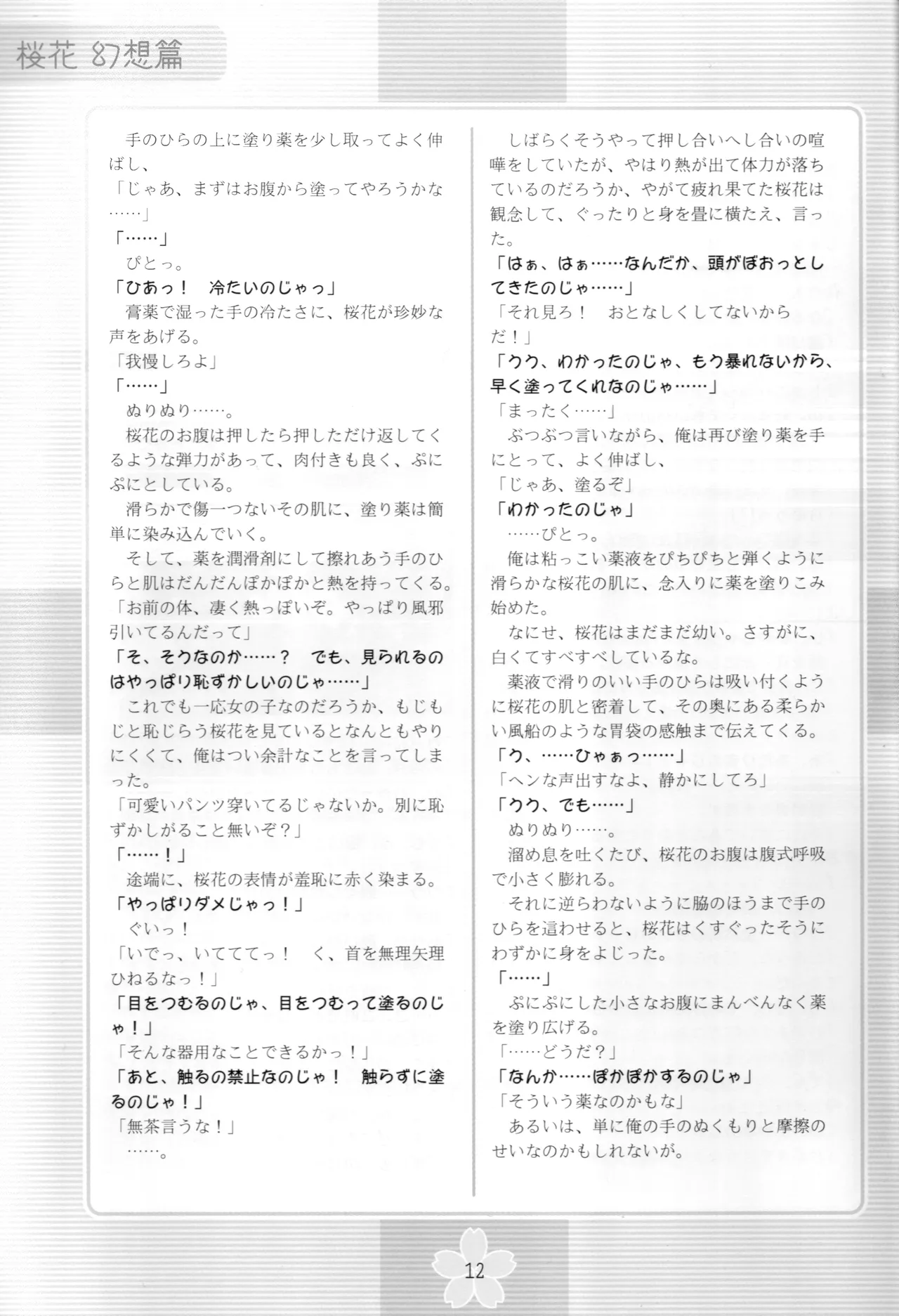 謎の桜花本～桜花〈幻想篇〉～ - page11