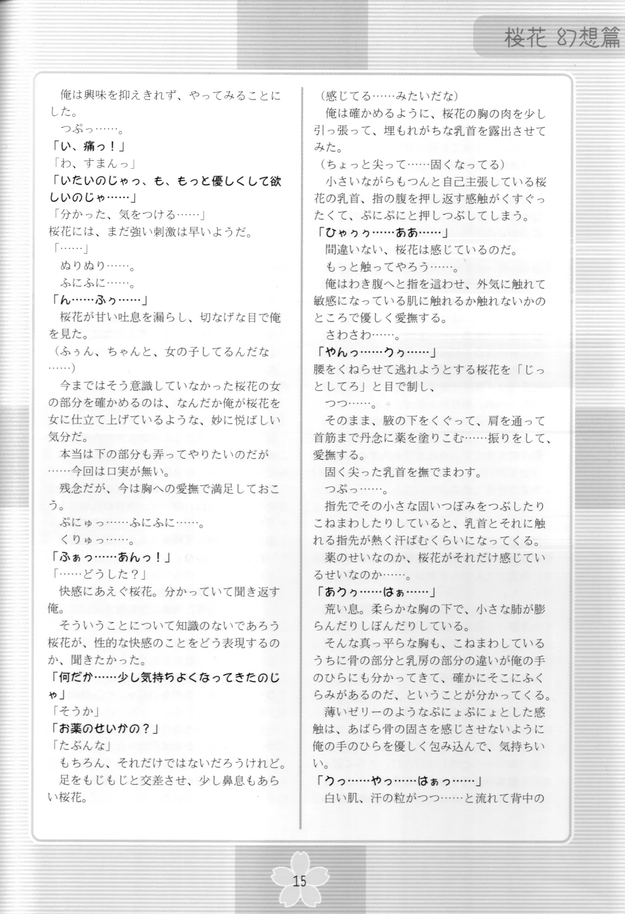 謎の桜花本～桜花〈幻想篇〉～ - page14