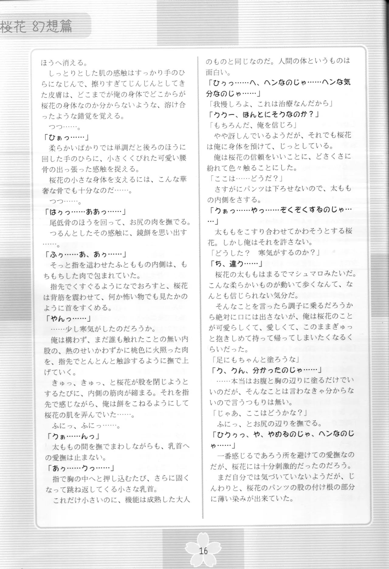 謎の桜花本～桜花〈幻想篇〉～ - page15