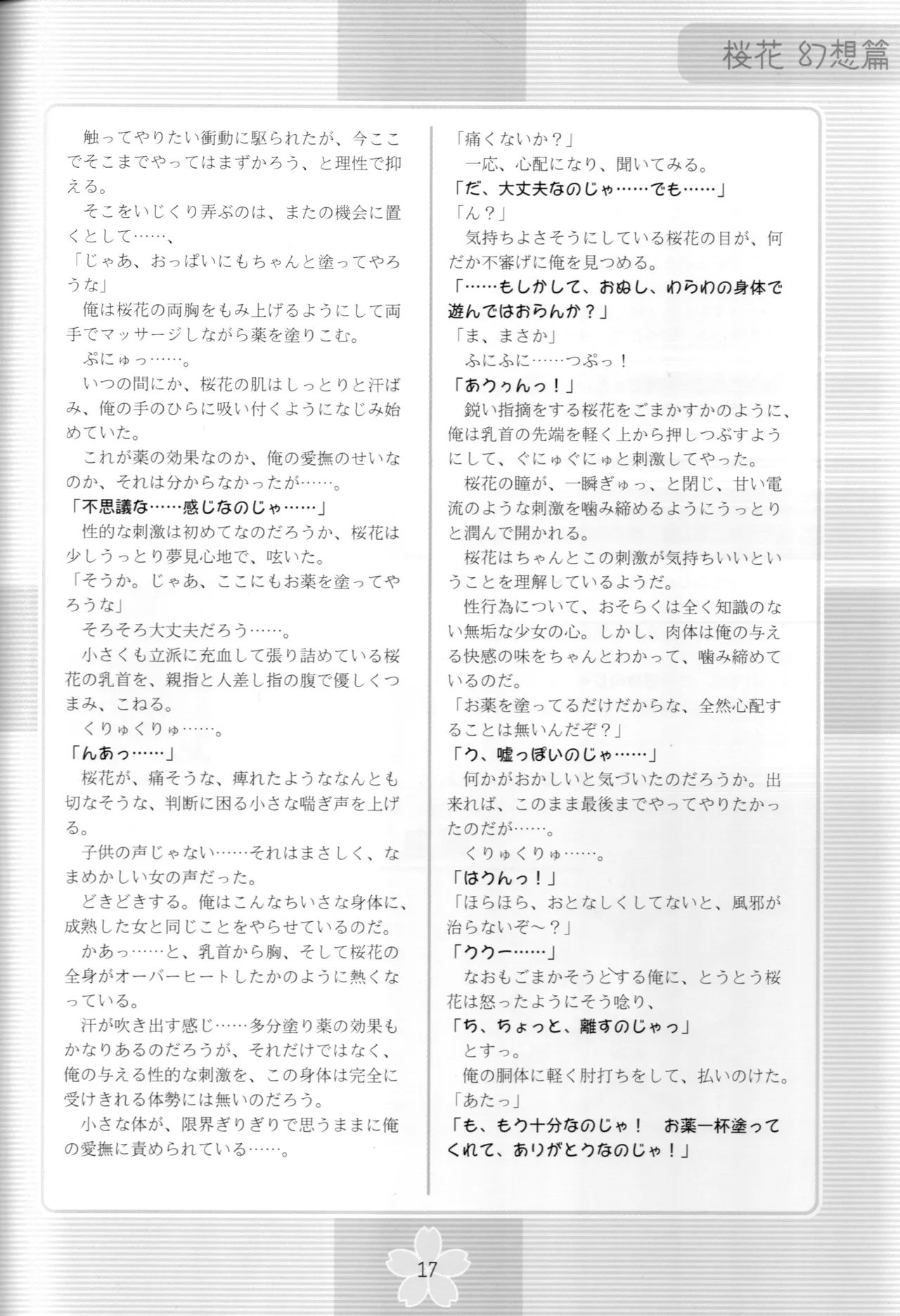 謎の桜花本～桜花〈幻想篇〉～ - page16