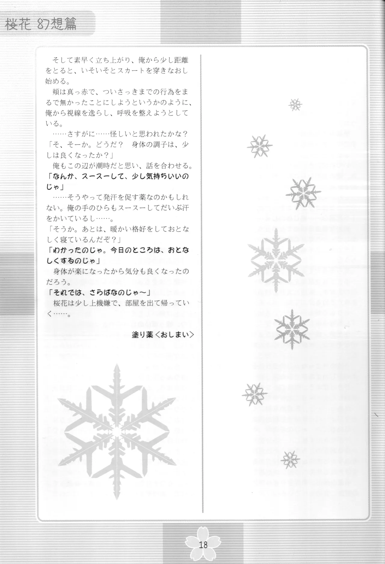 謎の桜花本～桜花〈幻想篇〉～ - page17