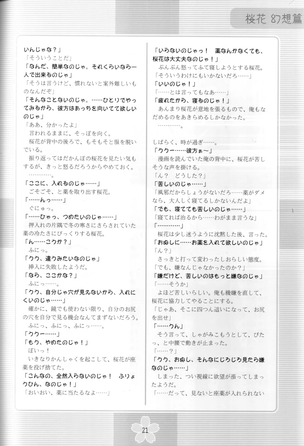 謎の桜花本～桜花〈幻想篇〉～ - page20