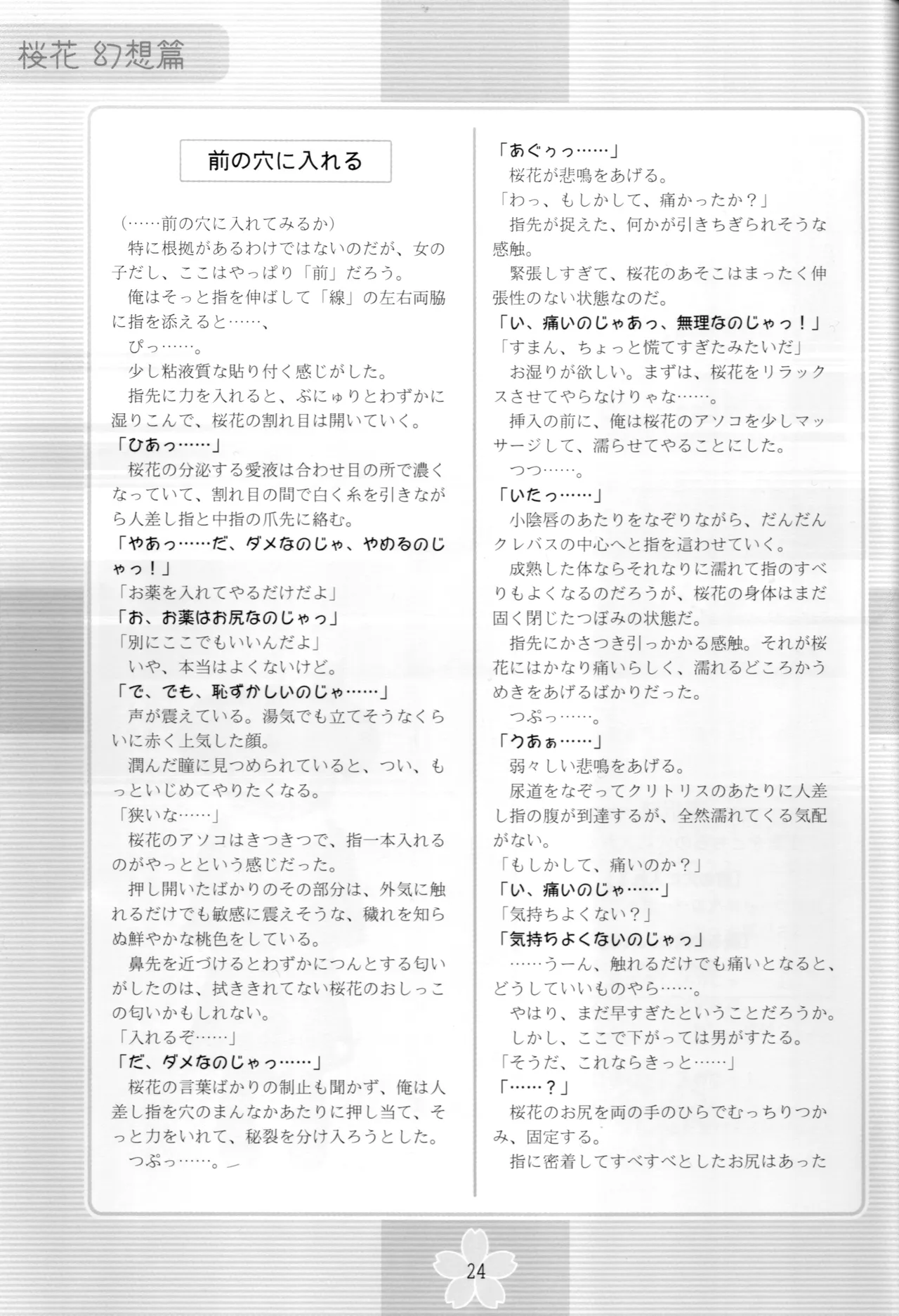 謎の桜花本～桜花〈幻想篇〉～ - page23
