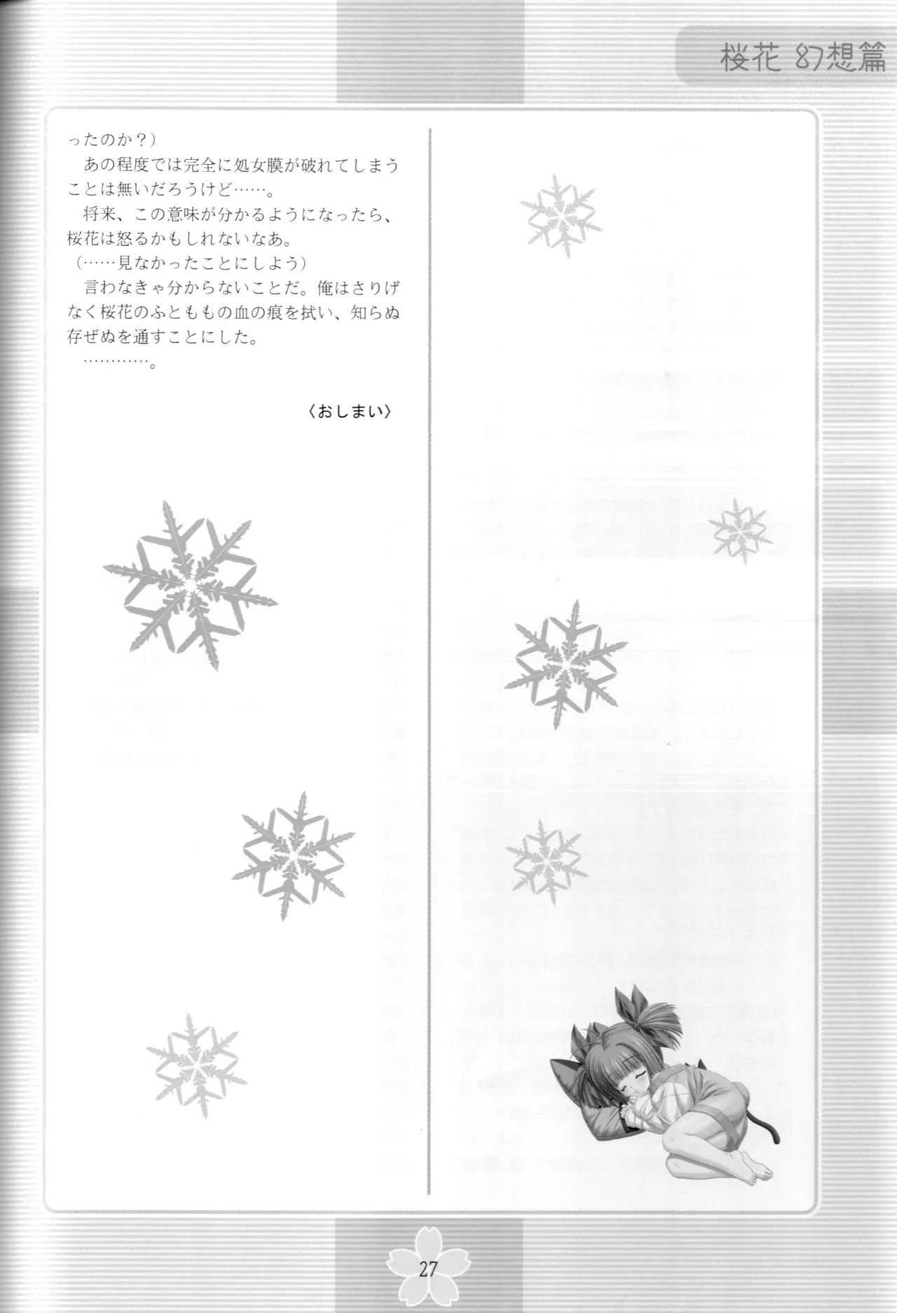 謎の桜花本～桜花〈幻想篇〉～ - page26