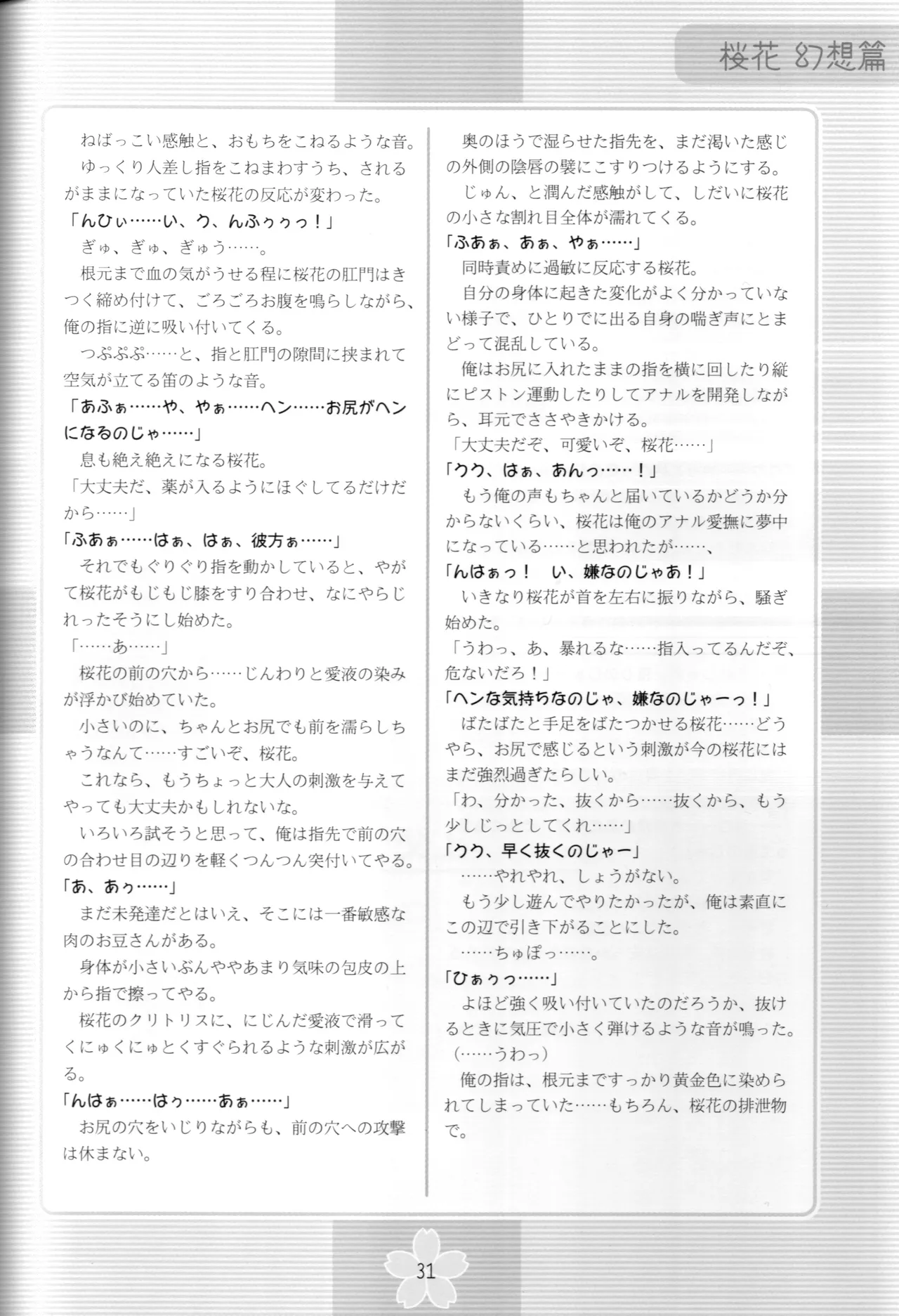 謎の桜花本～桜花〈幻想篇〉～ - page30