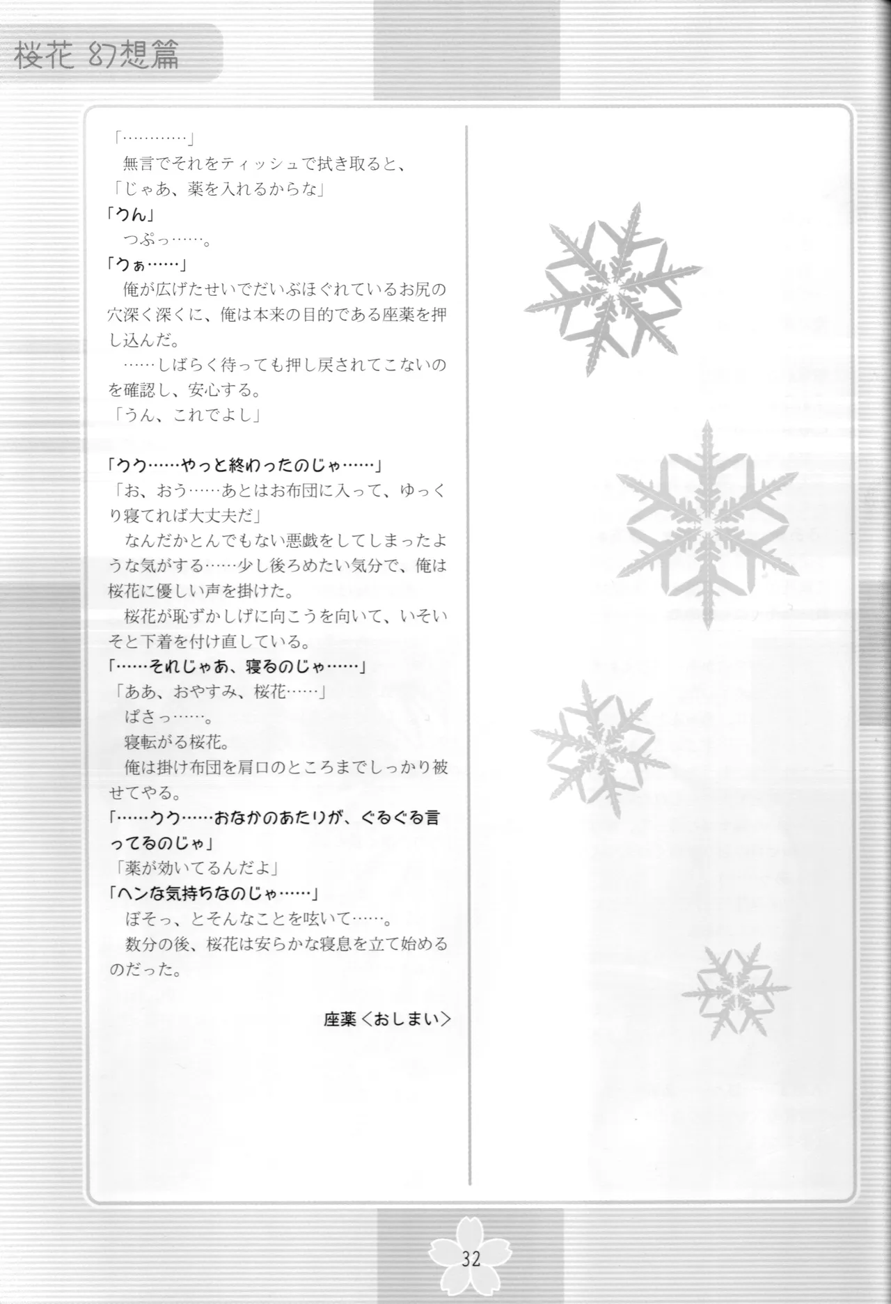 謎の桜花本～桜花〈幻想篇〉～ - page31