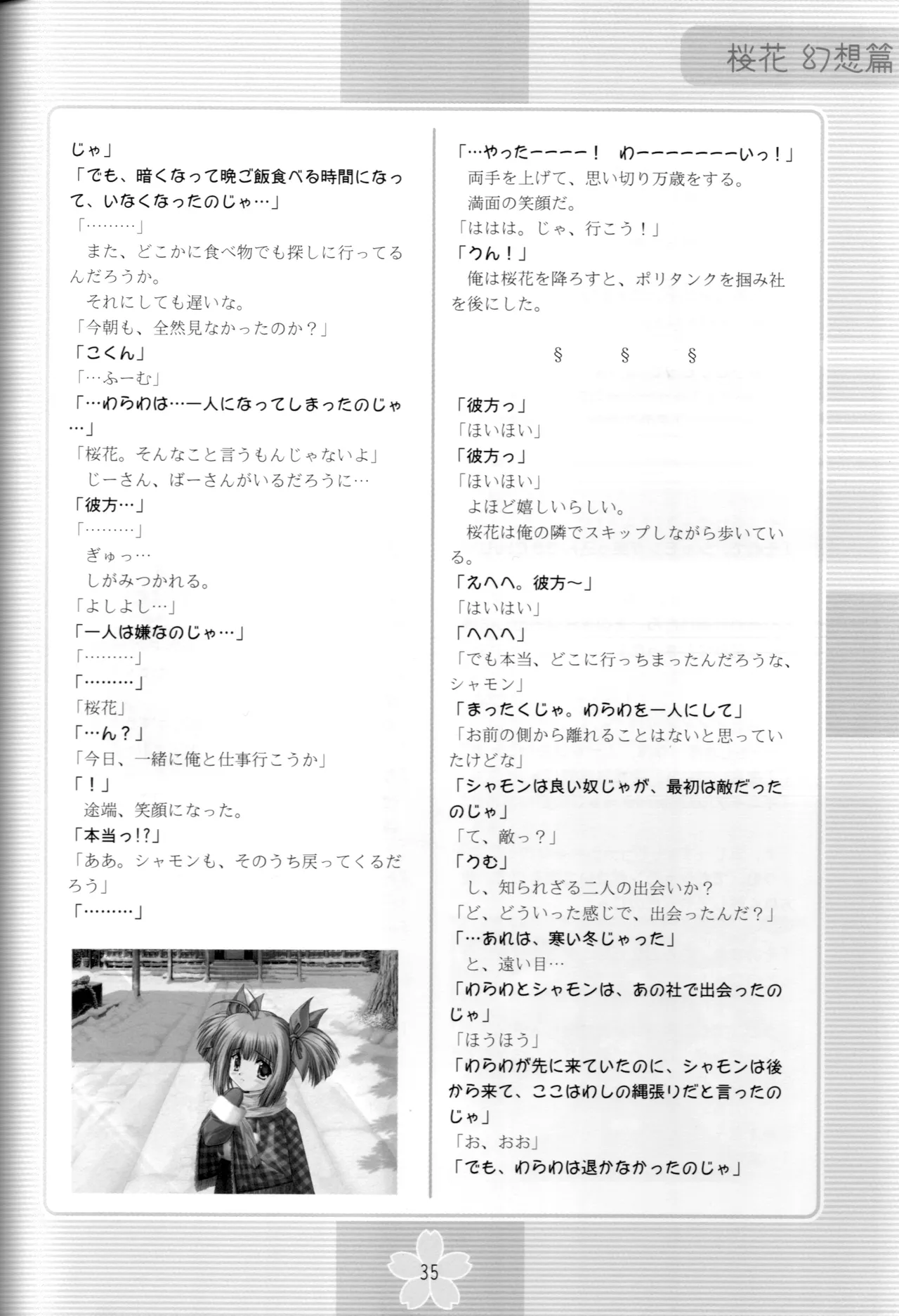 謎の桜花本～桜花〈幻想篇〉～ - page34