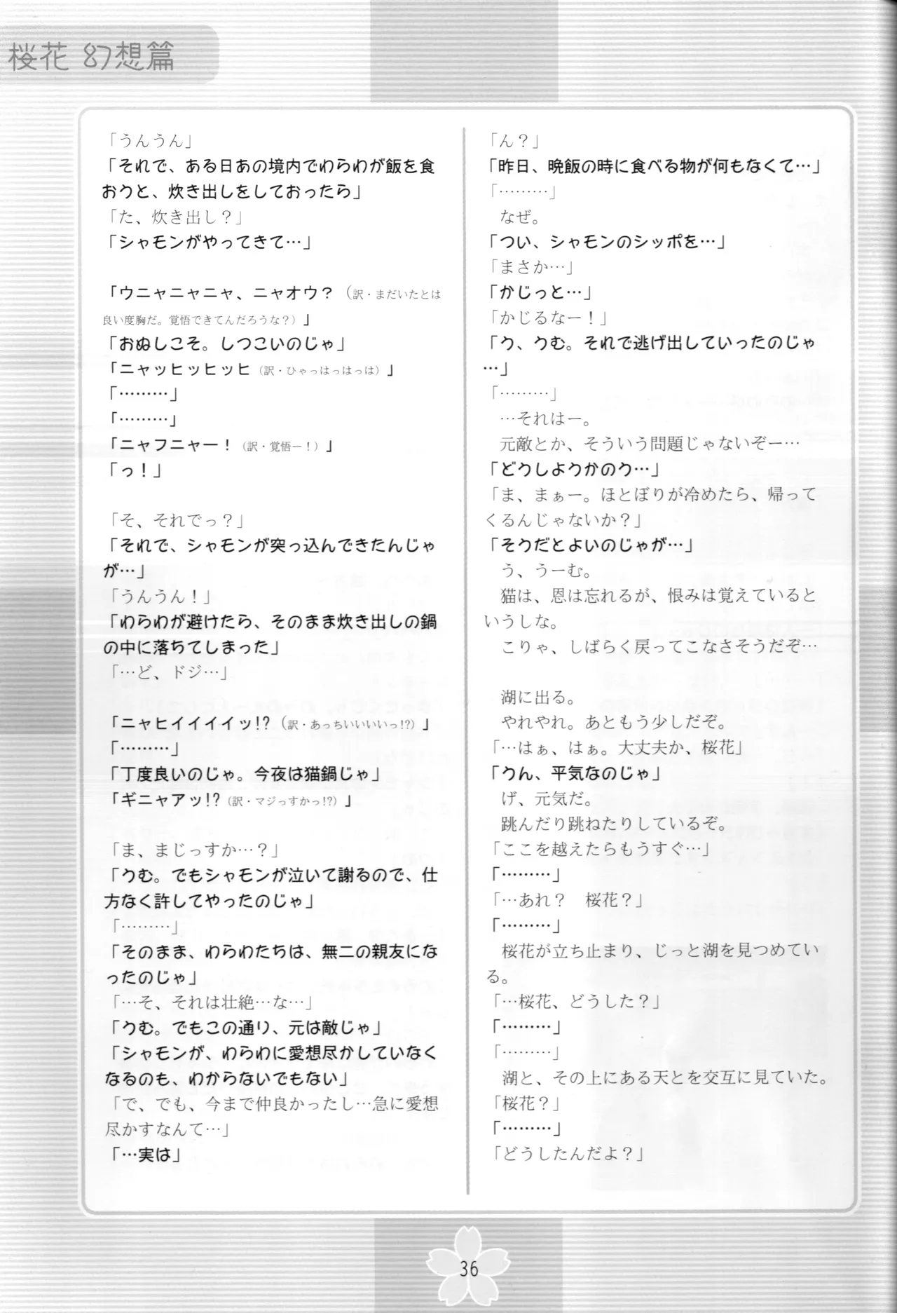 謎の桜花本～桜花〈幻想篇〉～ - page35