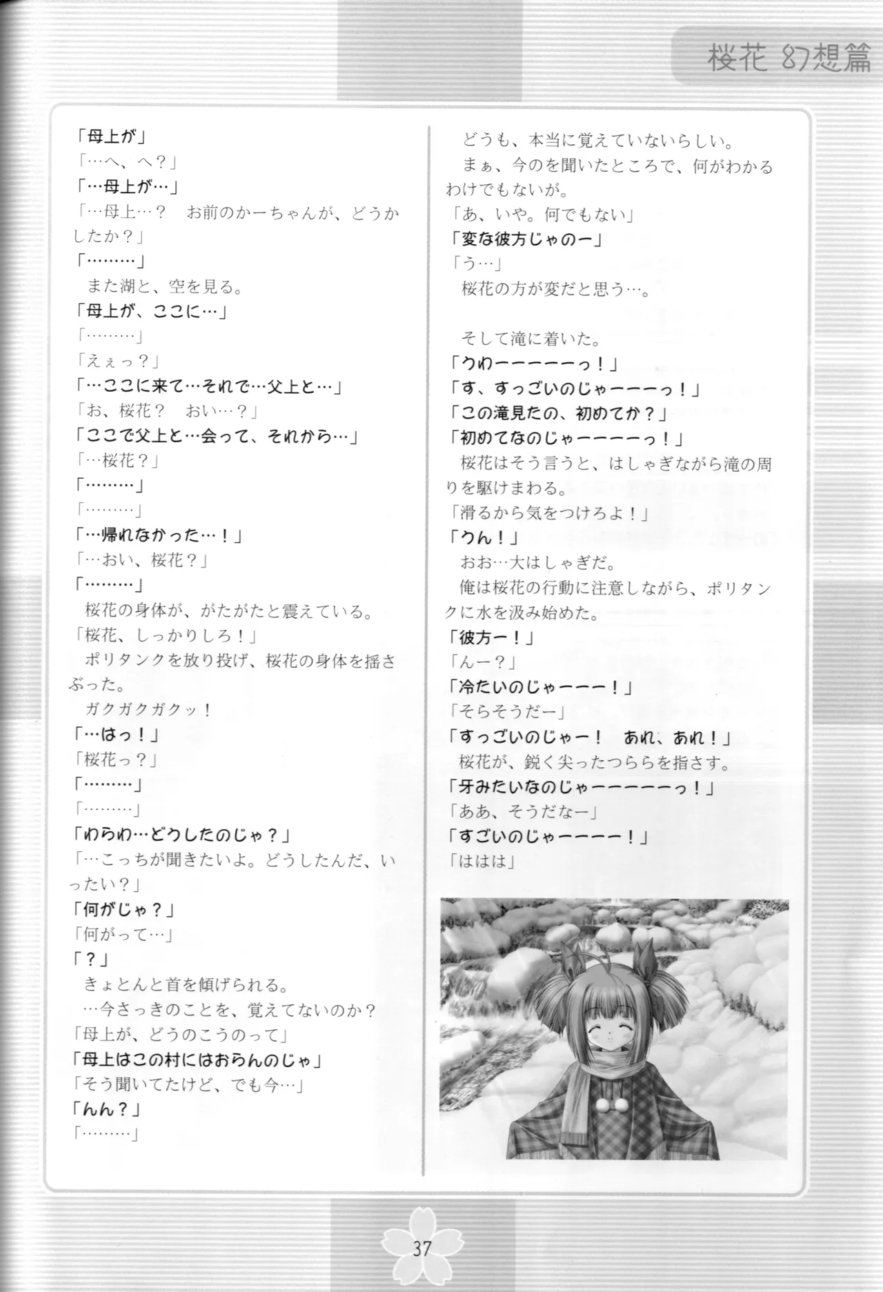 謎の桜花本～桜花〈幻想篇〉～ - page36