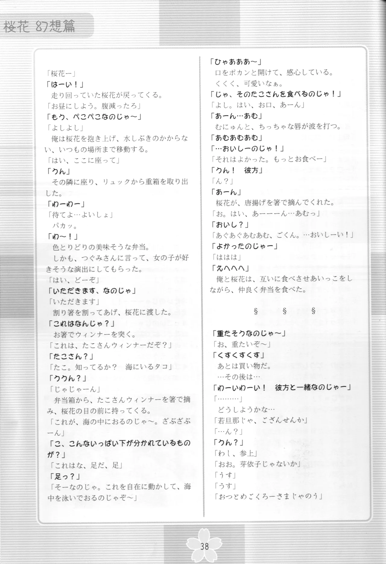 謎の桜花本～桜花〈幻想篇〉～ - page37