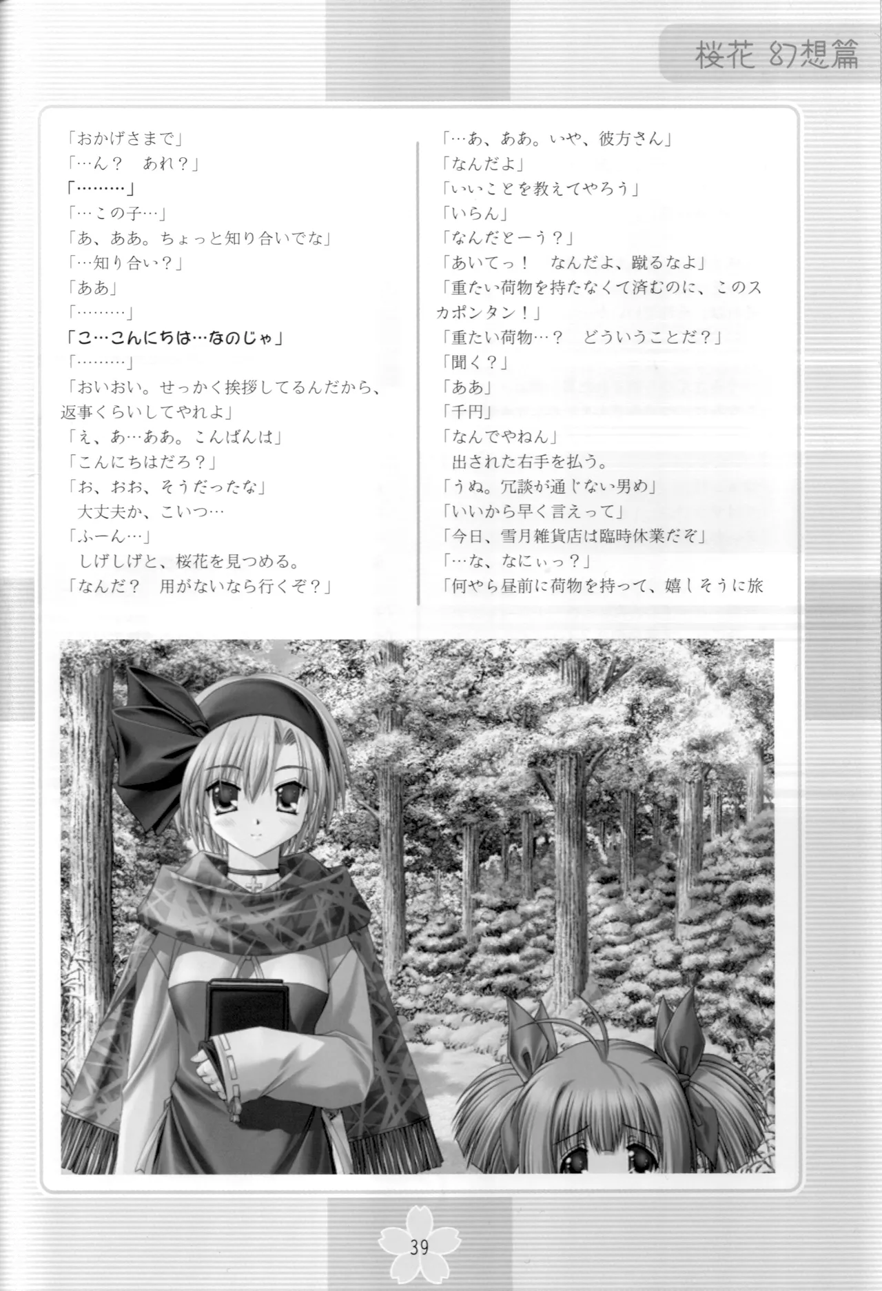 謎の桜花本～桜花〈幻想篇〉～ - page38