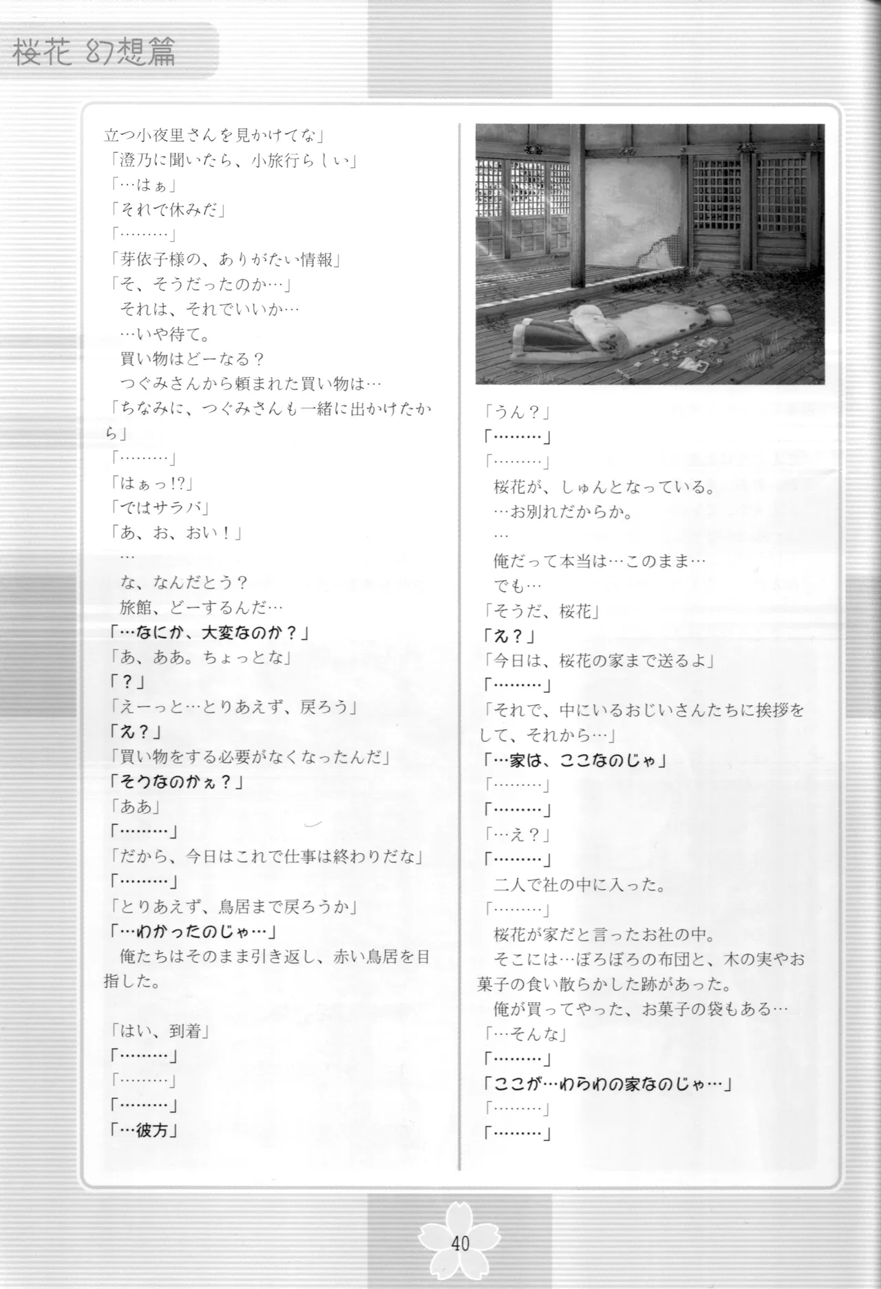謎の桜花本～桜花〈幻想篇〉～ - page39