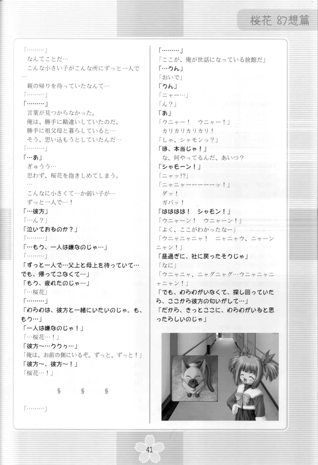 謎の桜花本～桜花〈幻想篇〉～ - page40