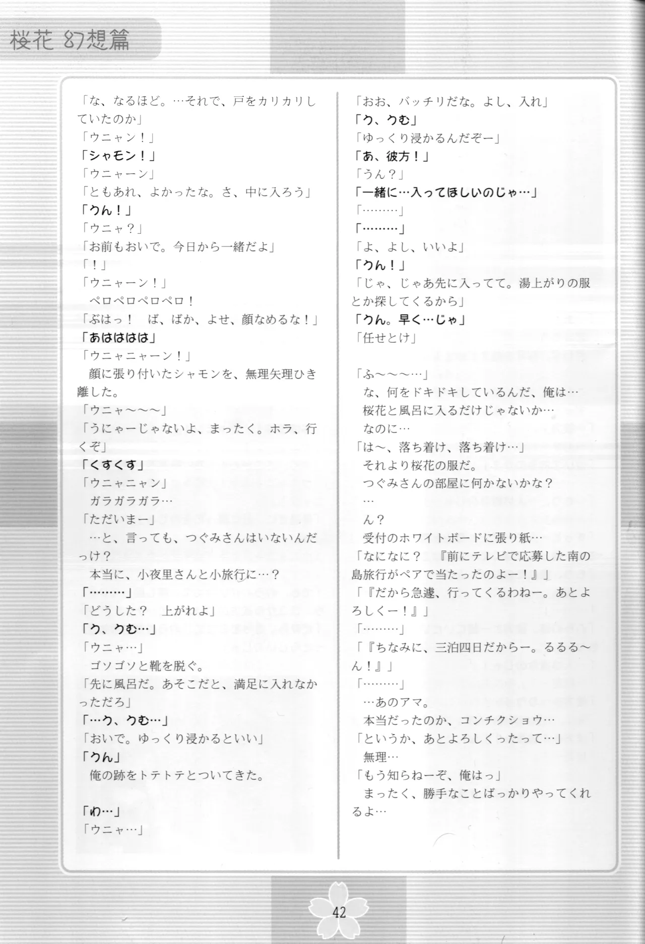 謎の桜花本～桜花〈幻想篇〉～ - page41
