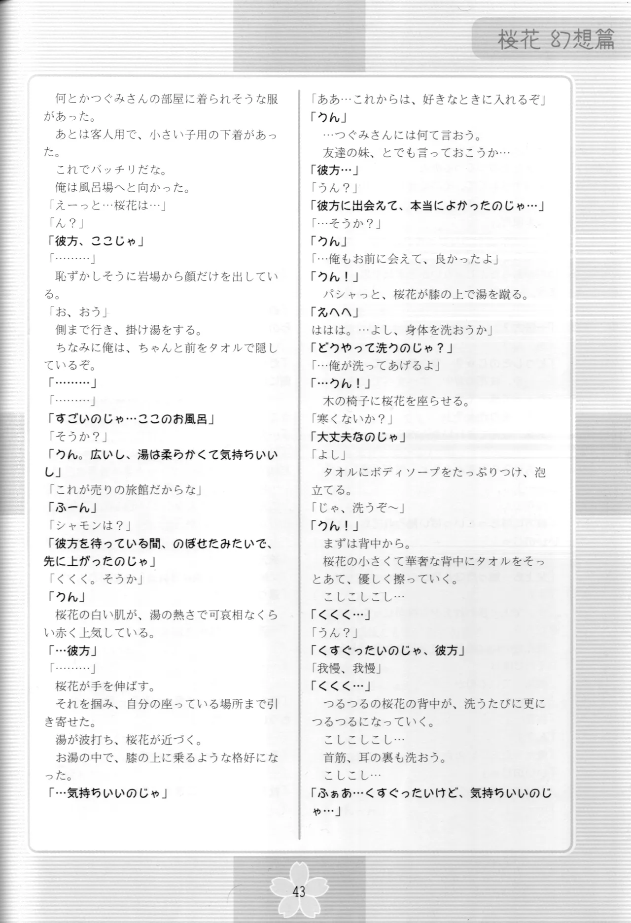 謎の桜花本～桜花〈幻想篇〉～ - page42