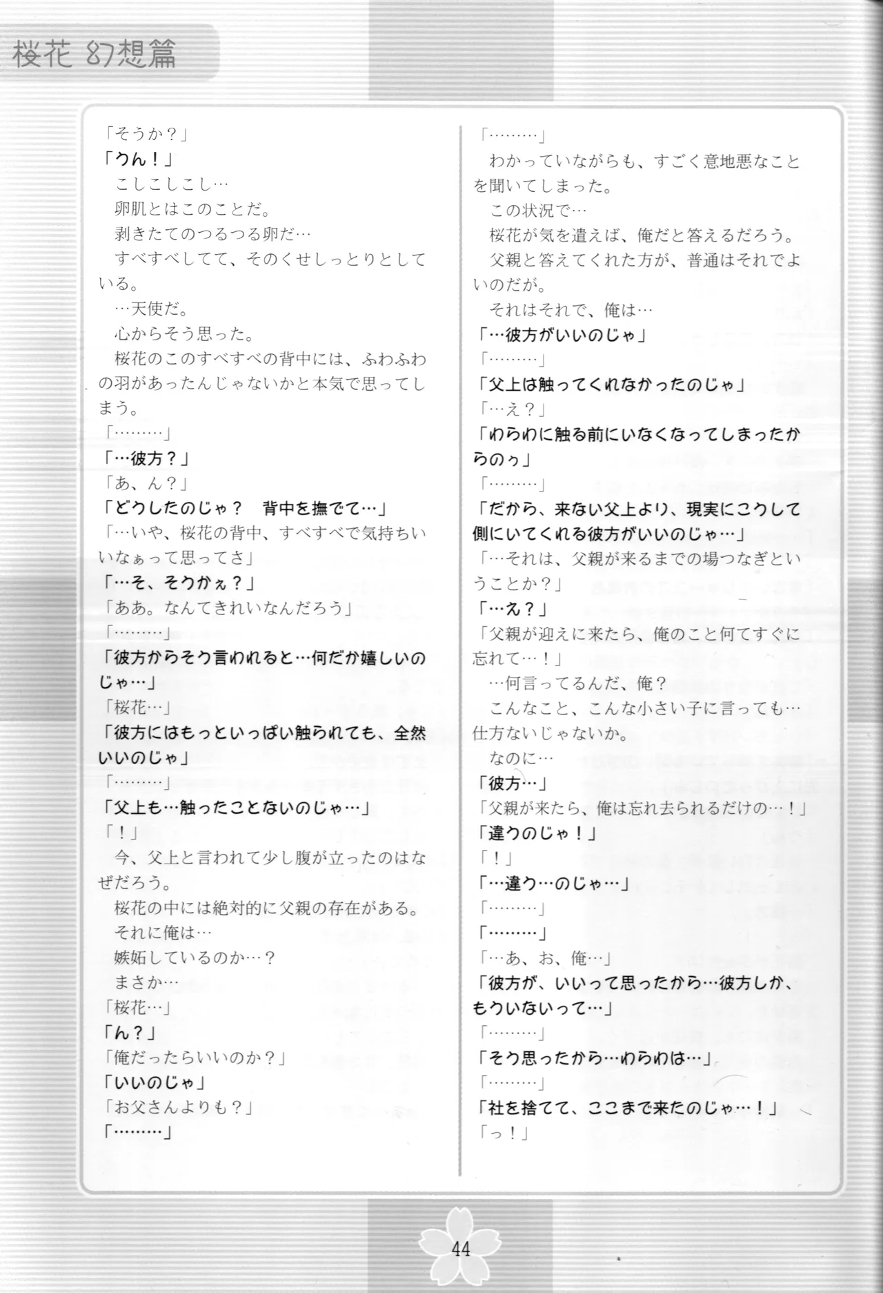 謎の桜花本～桜花〈幻想篇〉～ - page43