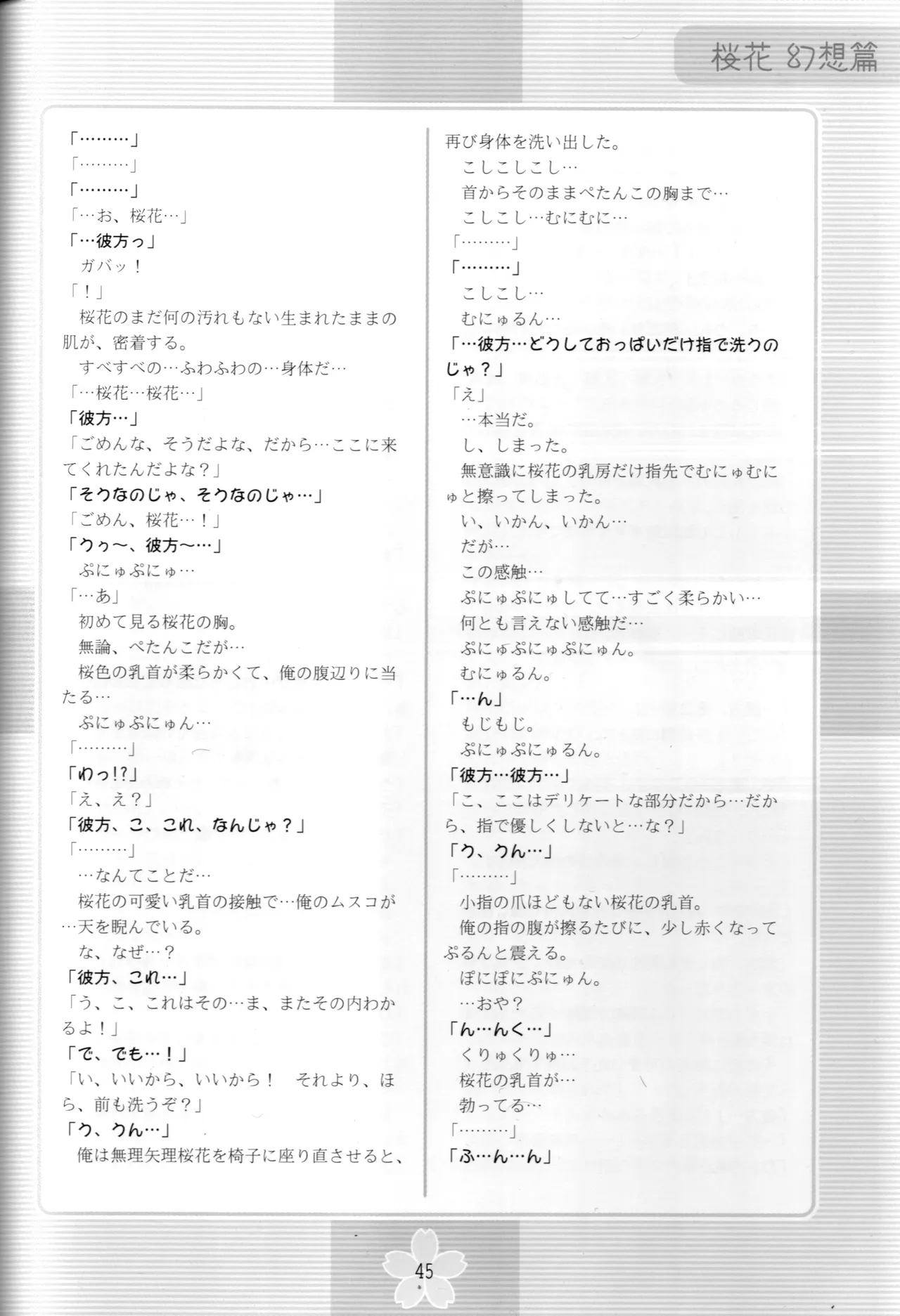 謎の桜花本～桜花〈幻想篇〉～ - page44