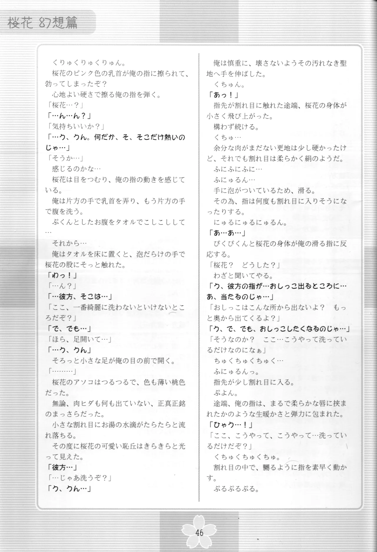 謎の桜花本～桜花〈幻想篇〉～ - page45