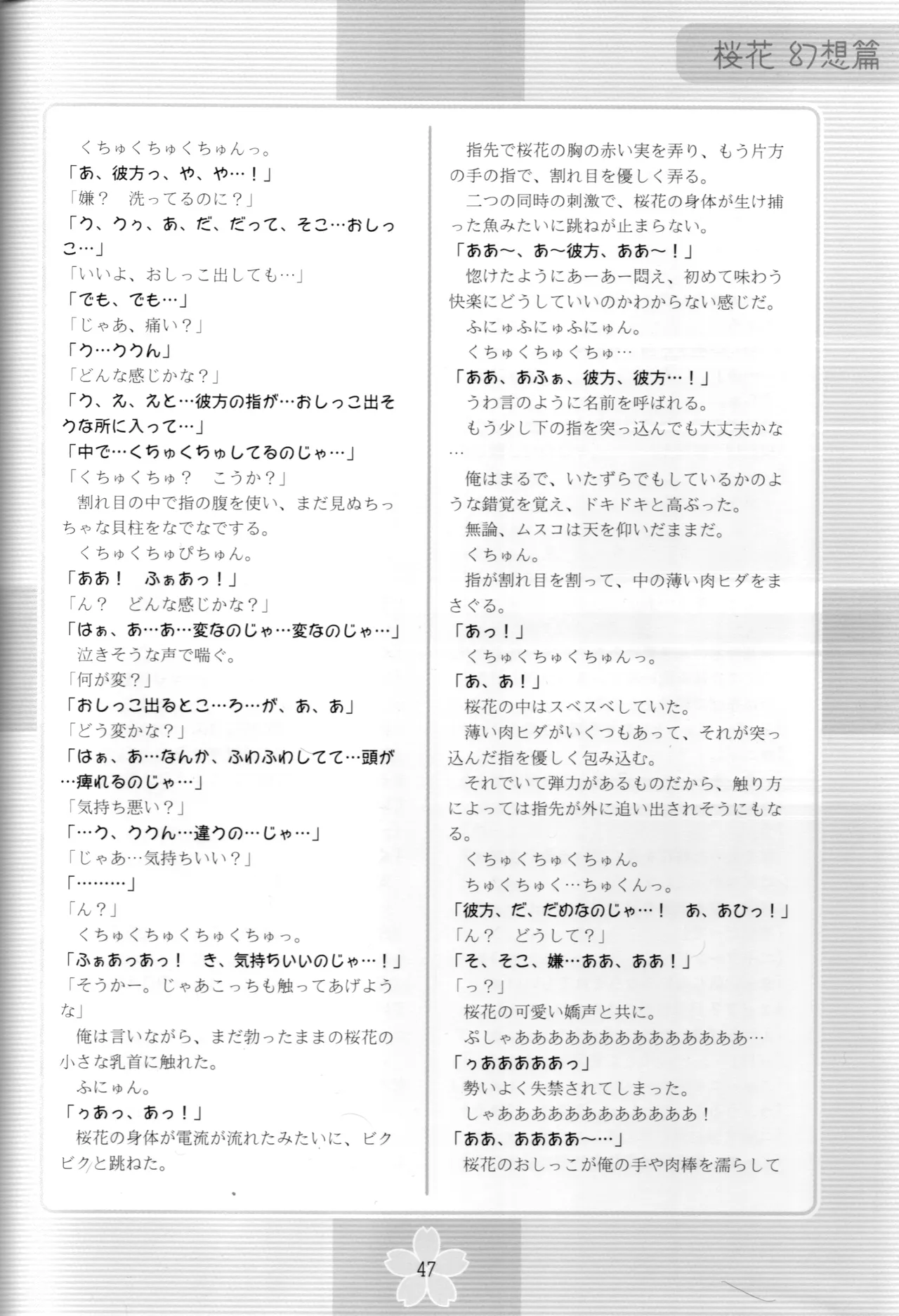 謎の桜花本～桜花〈幻想篇〉～ - page46