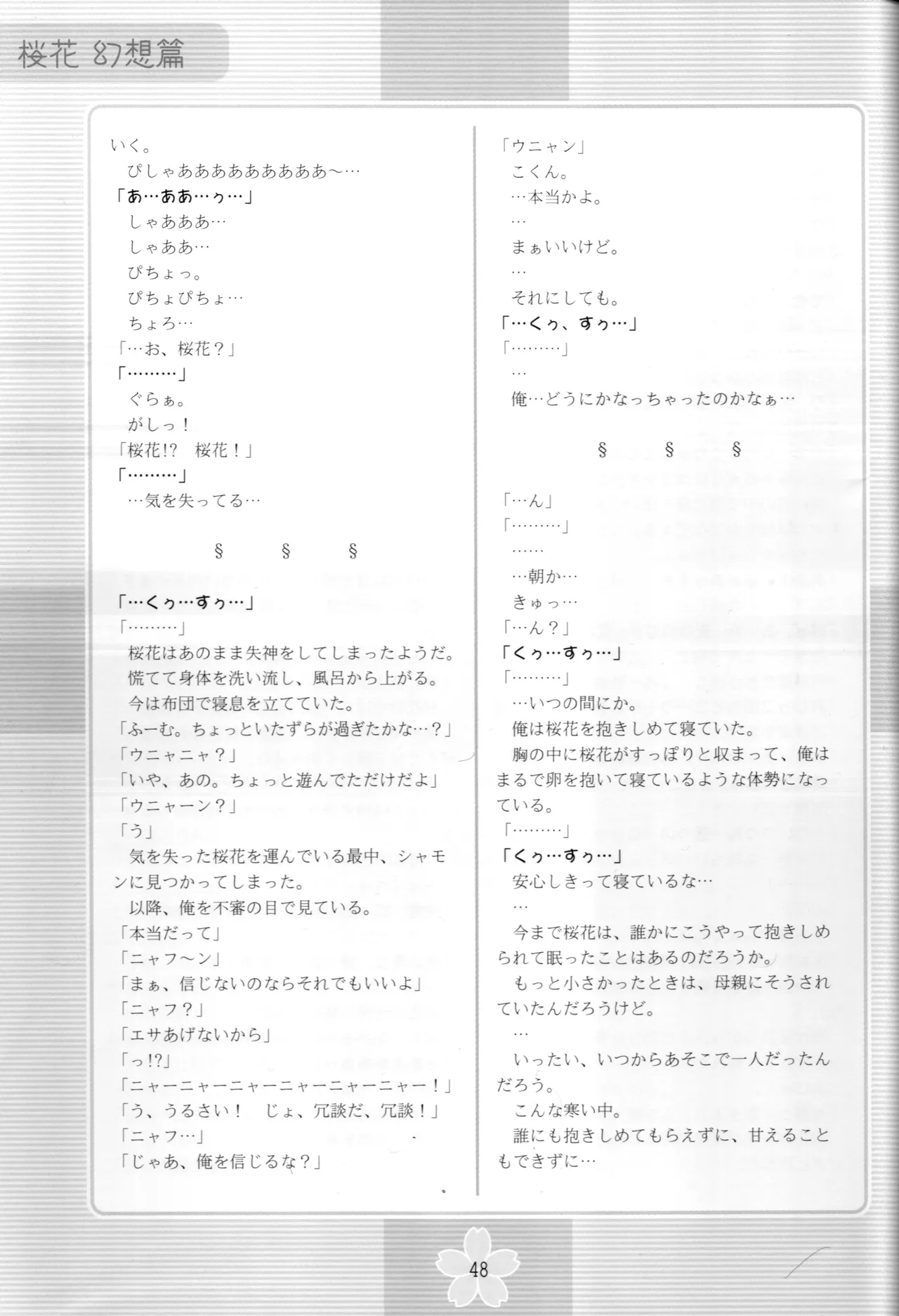 謎の桜花本～桜花〈幻想篇〉～ - page47