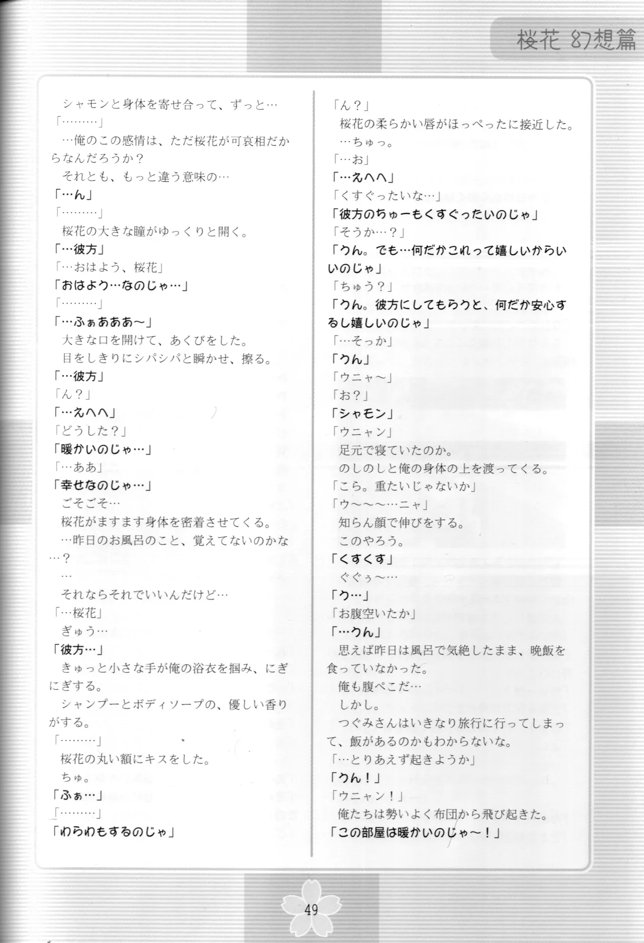 謎の桜花本～桜花〈幻想篇〉～ - page48