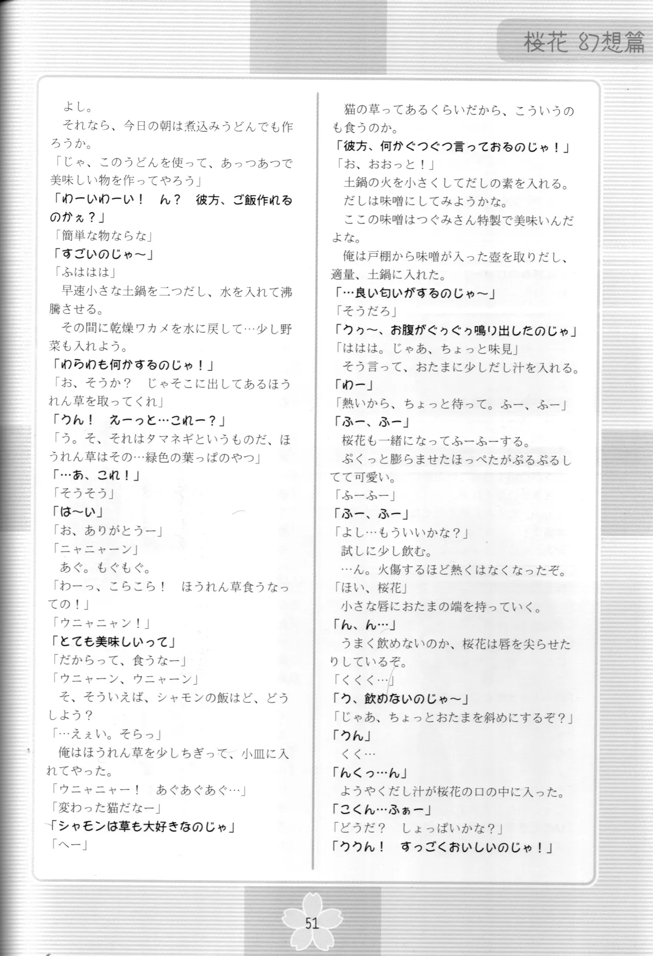 謎の桜花本～桜花〈幻想篇〉～ - page50