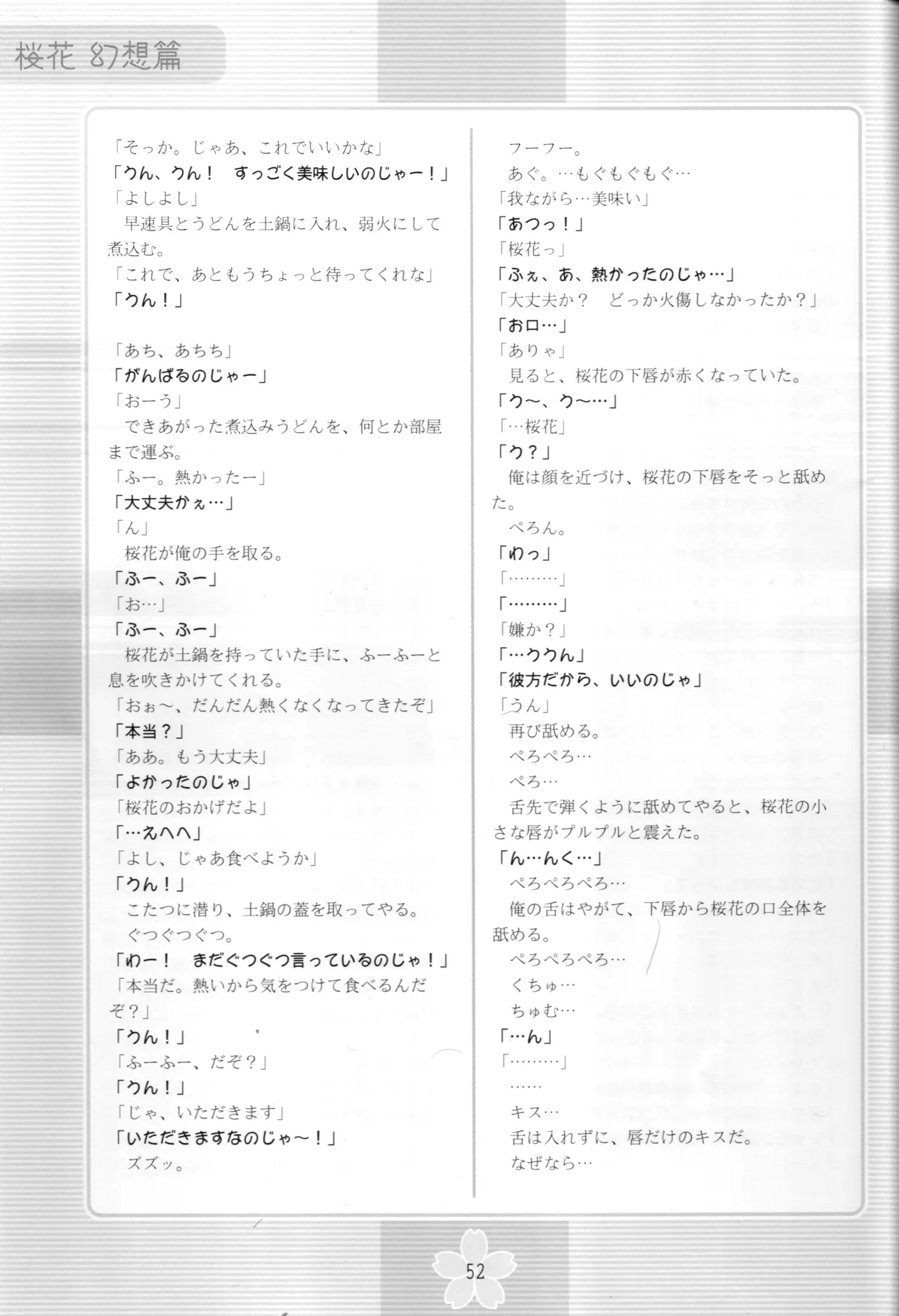謎の桜花本～桜花〈幻想篇〉～ - page51