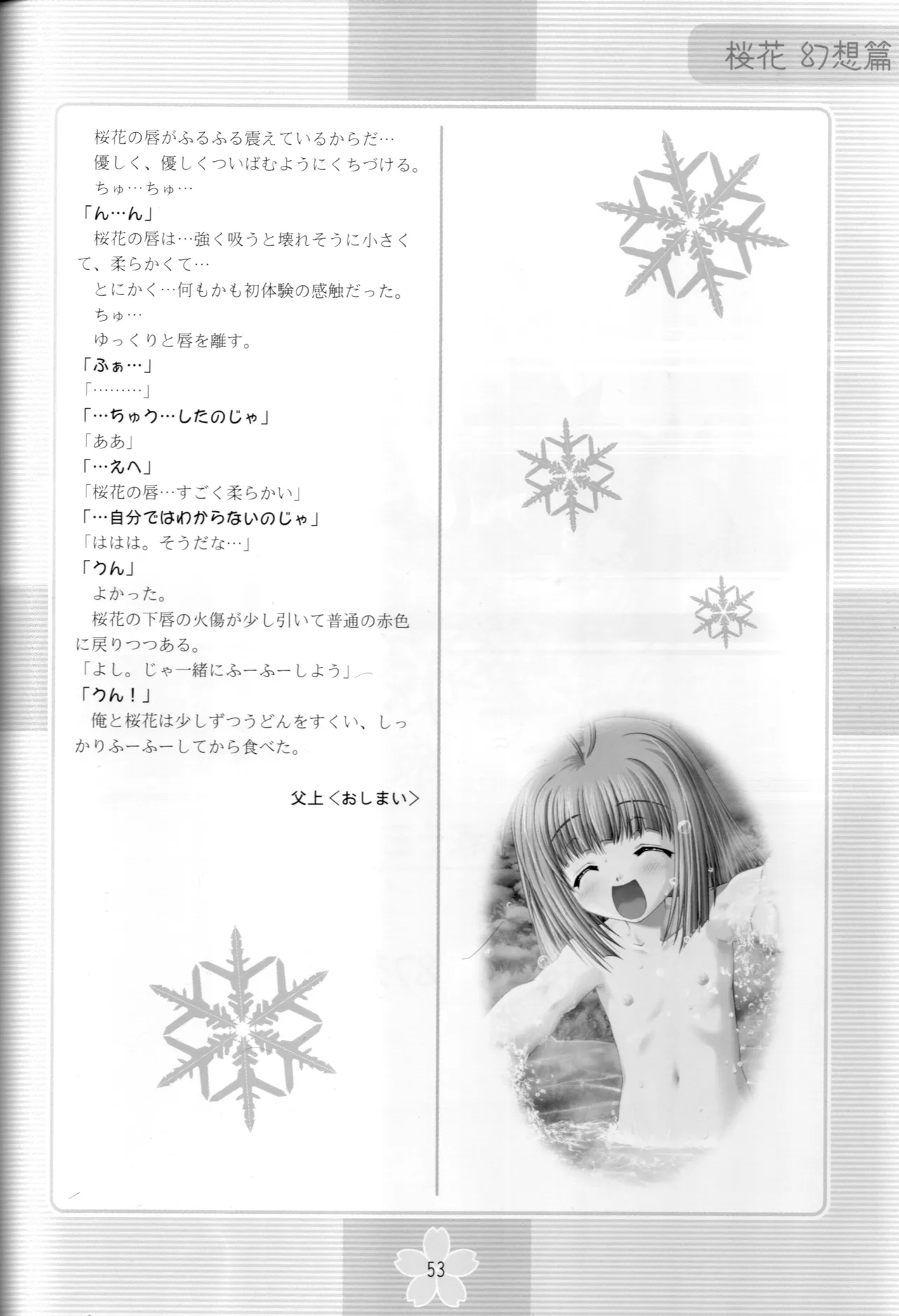 謎の桜花本～桜花〈幻想篇〉～ - page52