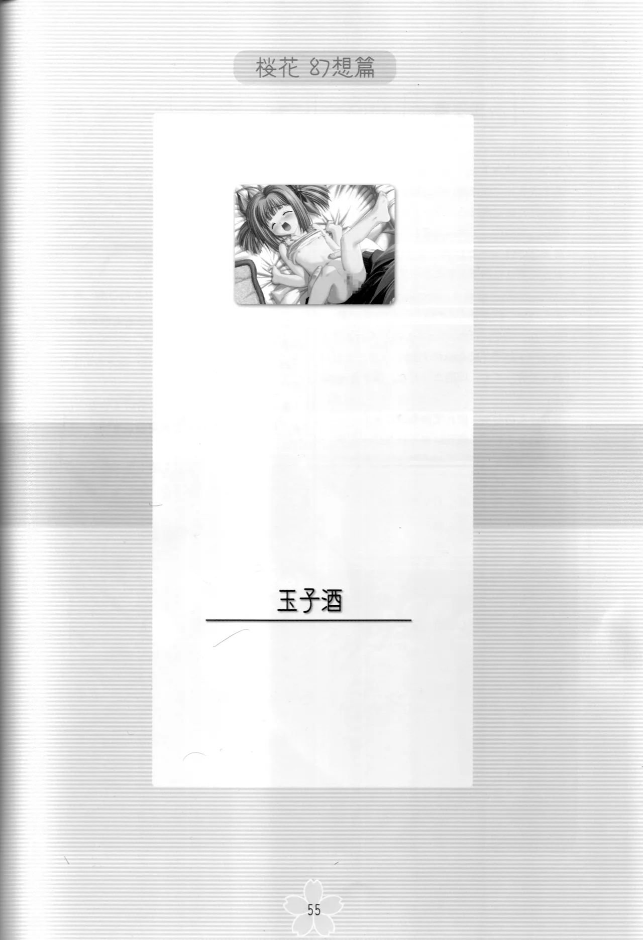 謎の桜花本～桜花〈幻想篇〉～ - page54