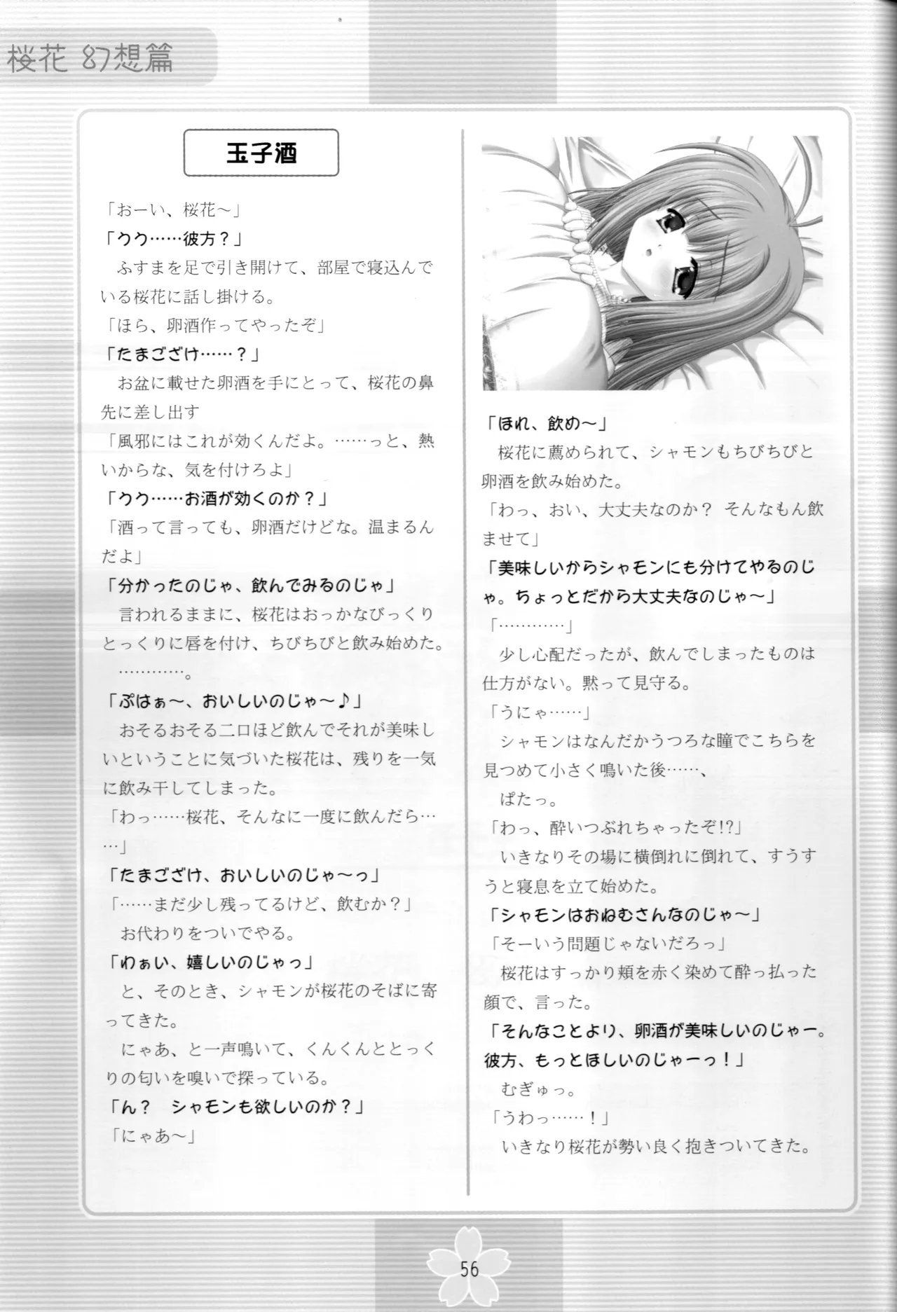謎の桜花本～桜花〈幻想篇〉～ - page55