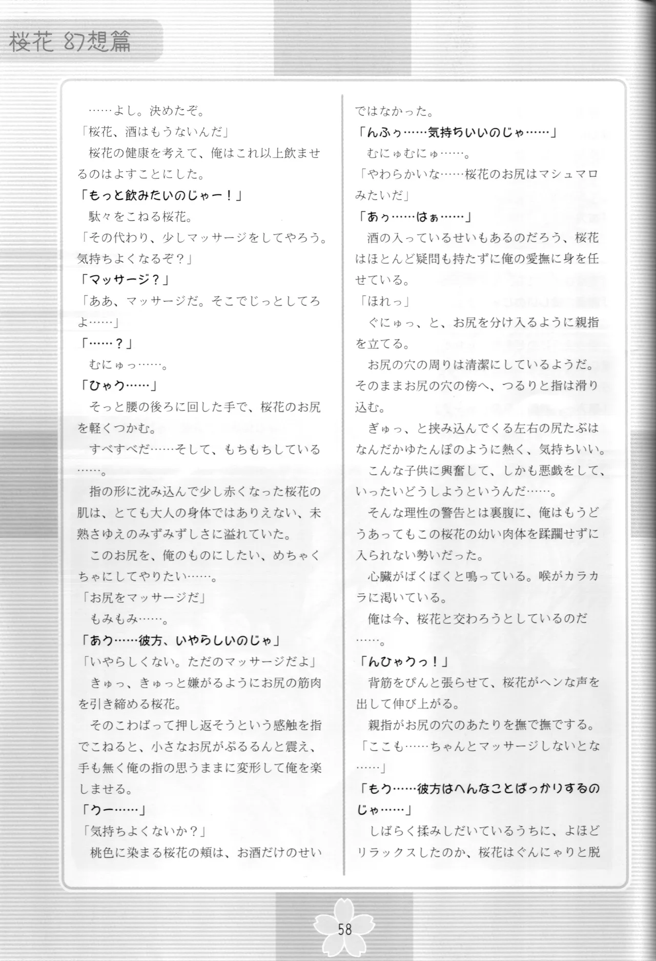 謎の桜花本～桜花〈幻想篇〉～ - page57