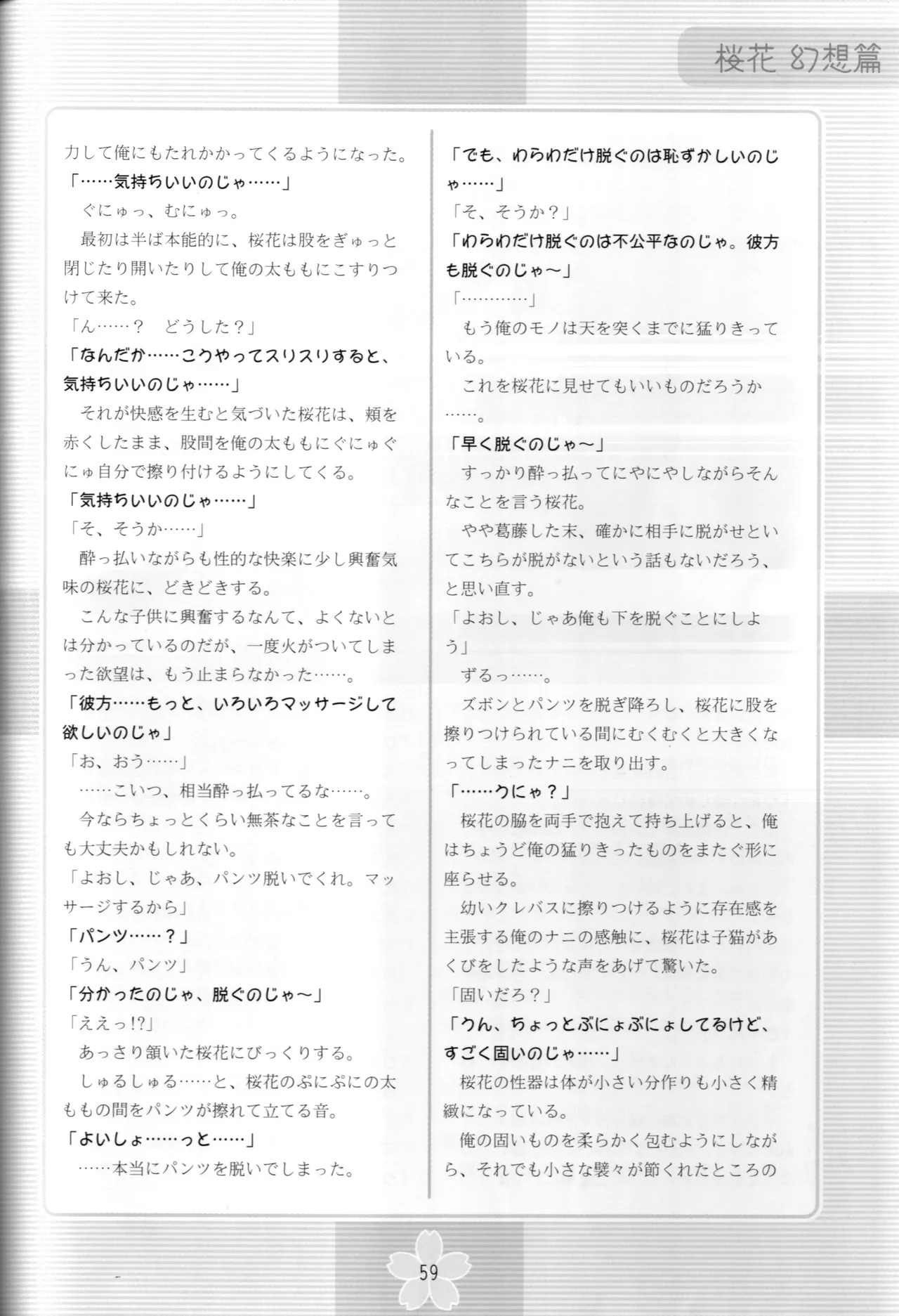 謎の桜花本～桜花〈幻想篇〉～ - page58