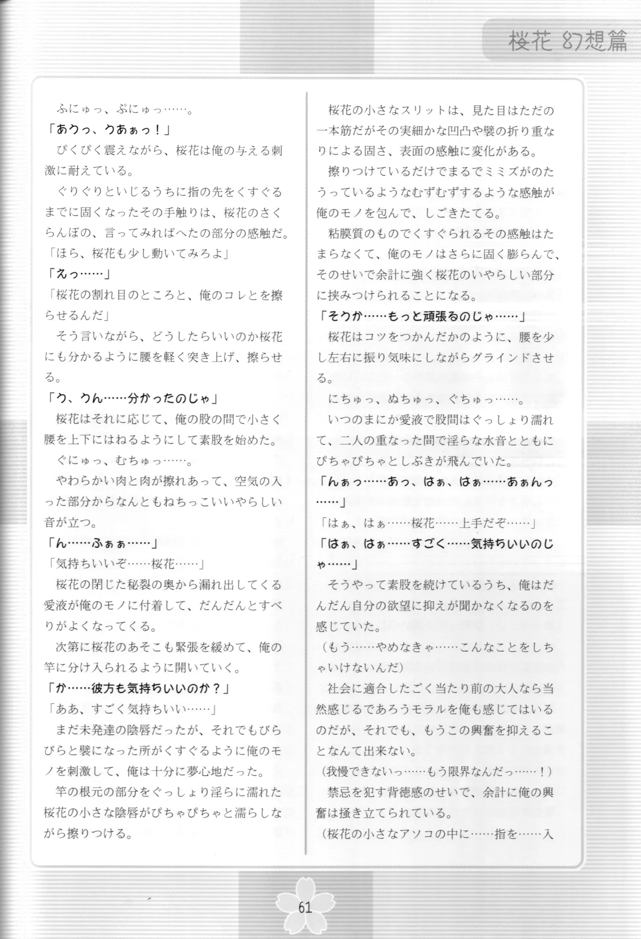 謎の桜花本～桜花〈幻想篇〉～ - page60