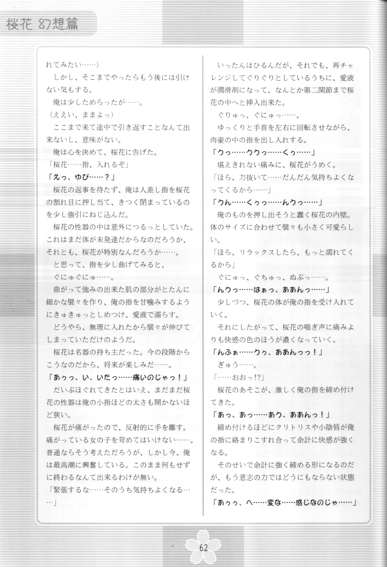 謎の桜花本～桜花〈幻想篇〉～ - page61