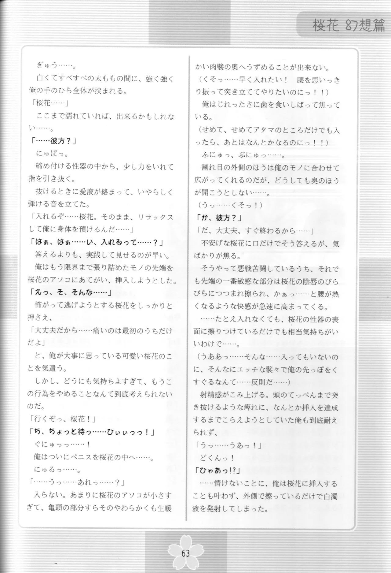 謎の桜花本～桜花〈幻想篇〉～ - page62
