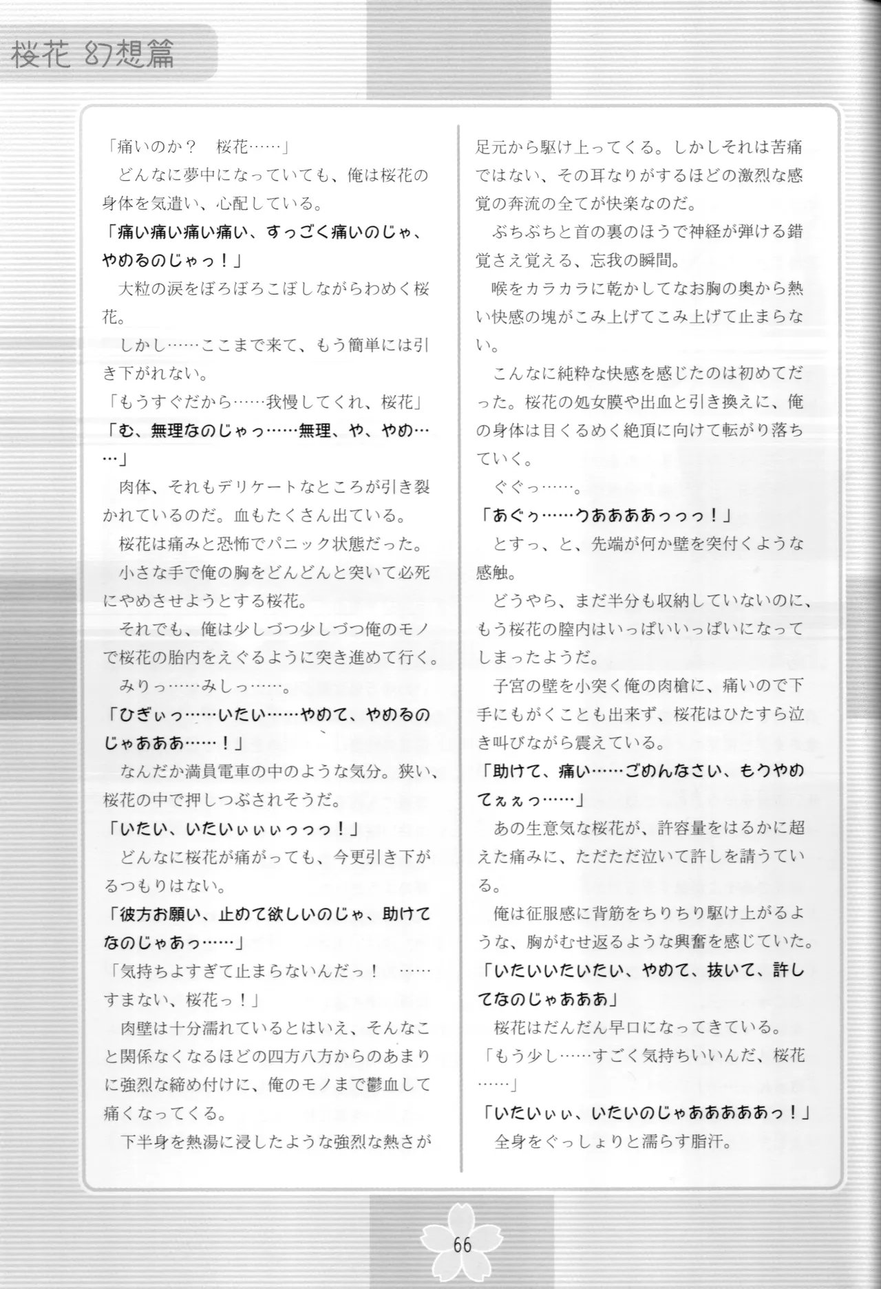 謎の桜花本～桜花〈幻想篇〉～ - page65