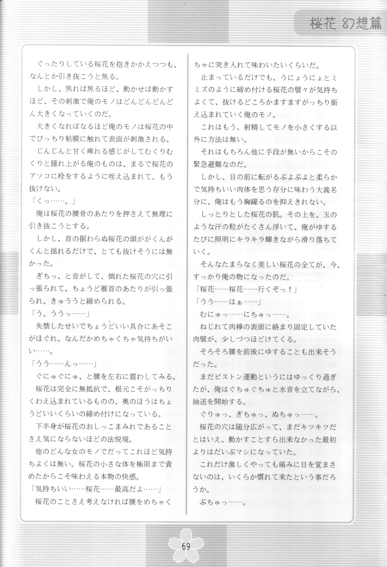 謎の桜花本～桜花〈幻想篇〉～ - page68