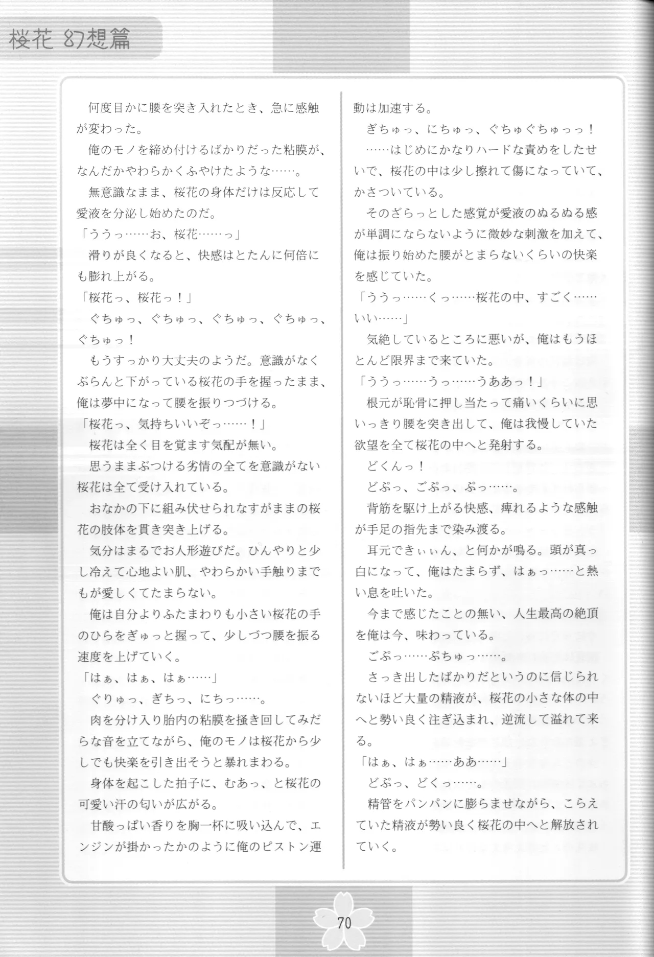 謎の桜花本～桜花〈幻想篇〉～ - page69