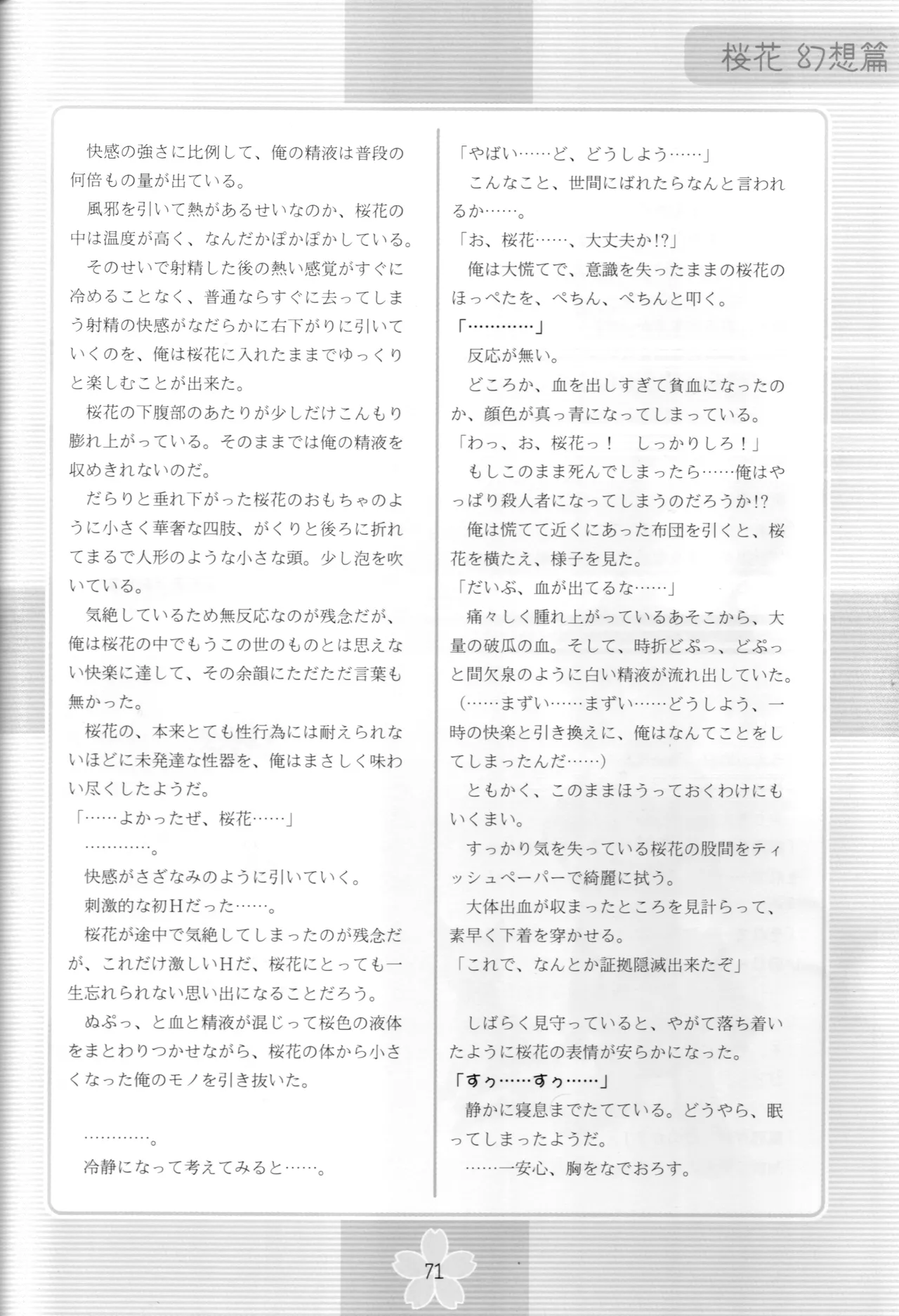 謎の桜花本～桜花〈幻想篇〉～ - page70