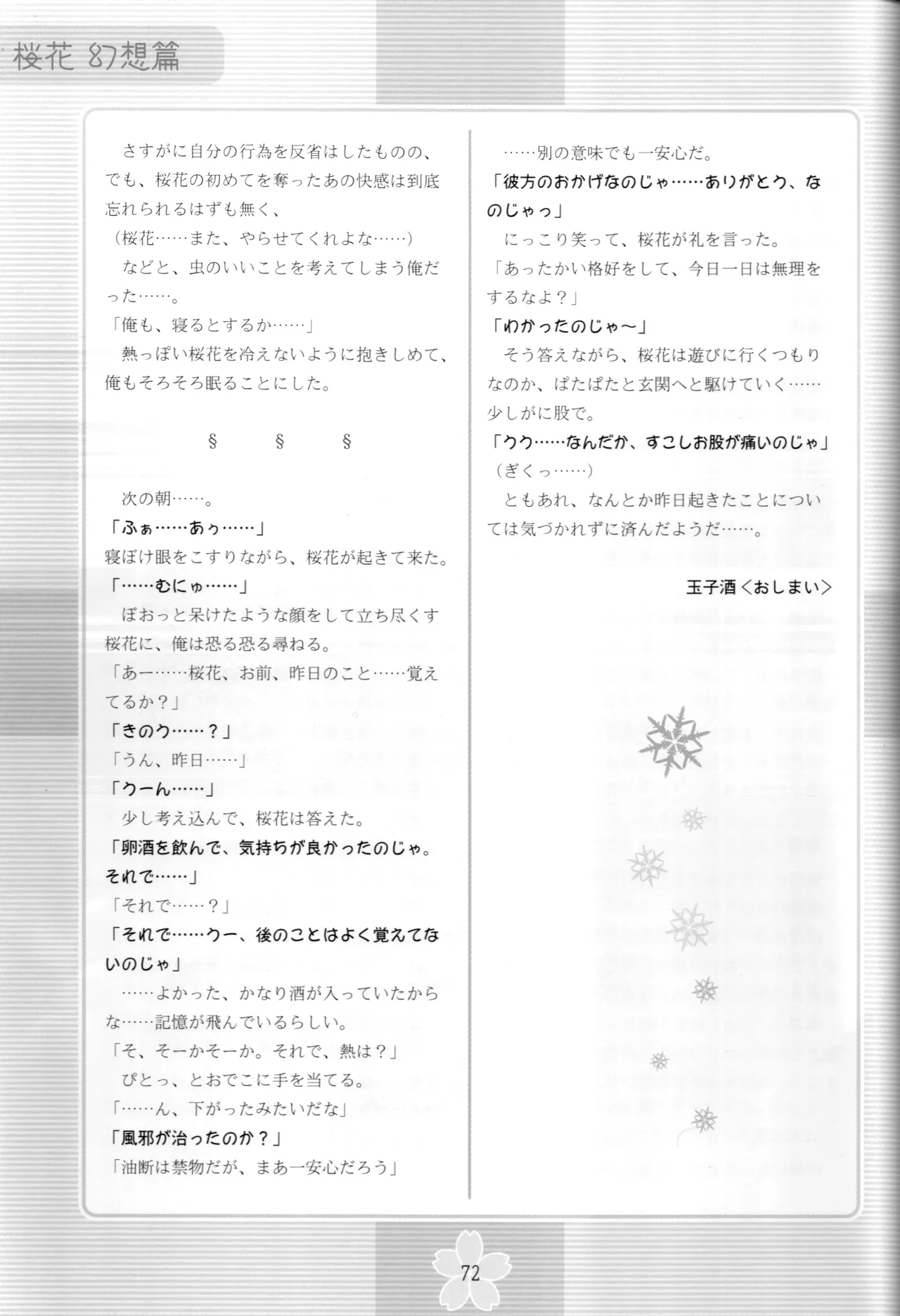 謎の桜花本～桜花〈幻想篇〉～ - page71