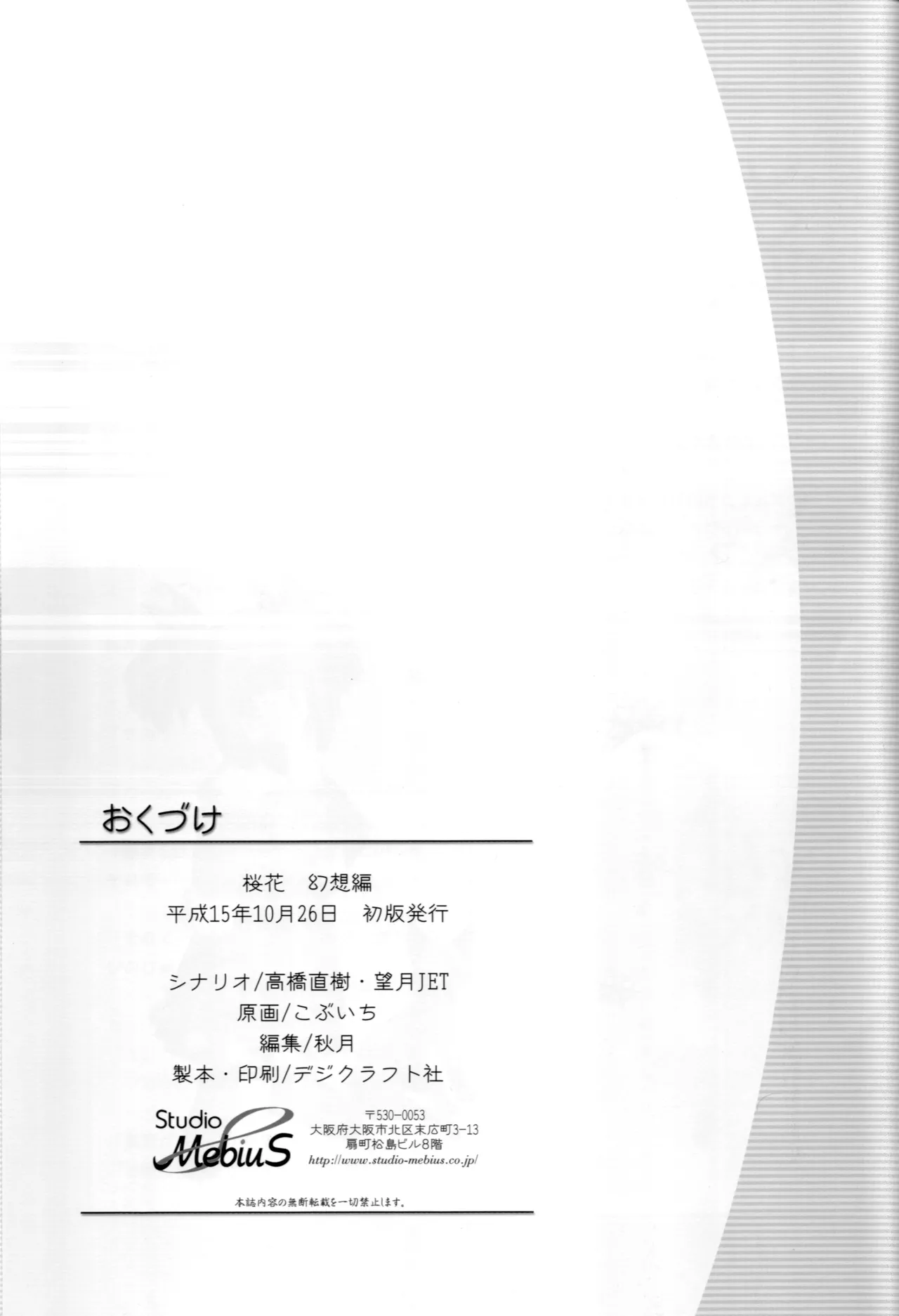 謎の桜花本～桜花〈幻想篇〉～ - page73
