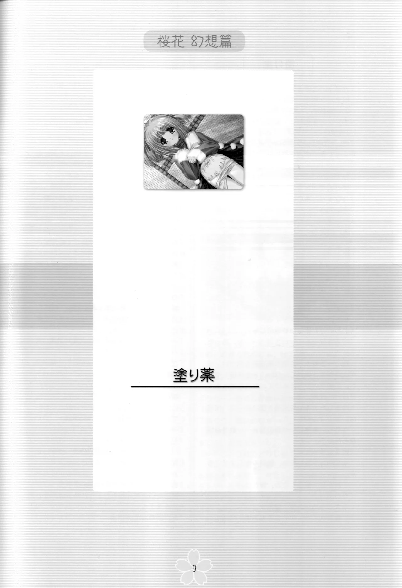 謎の桜花本～桜花〈幻想篇〉～ - page8
